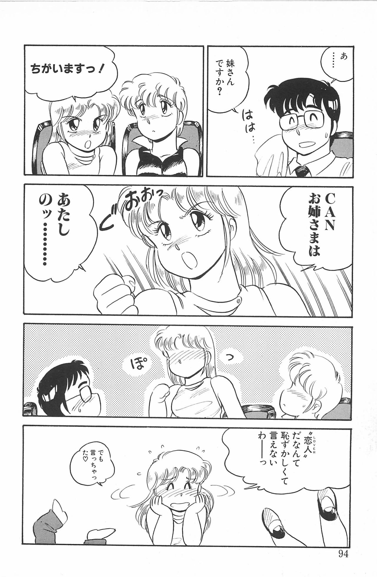 Ikinari! CAN² 2 - Page 94