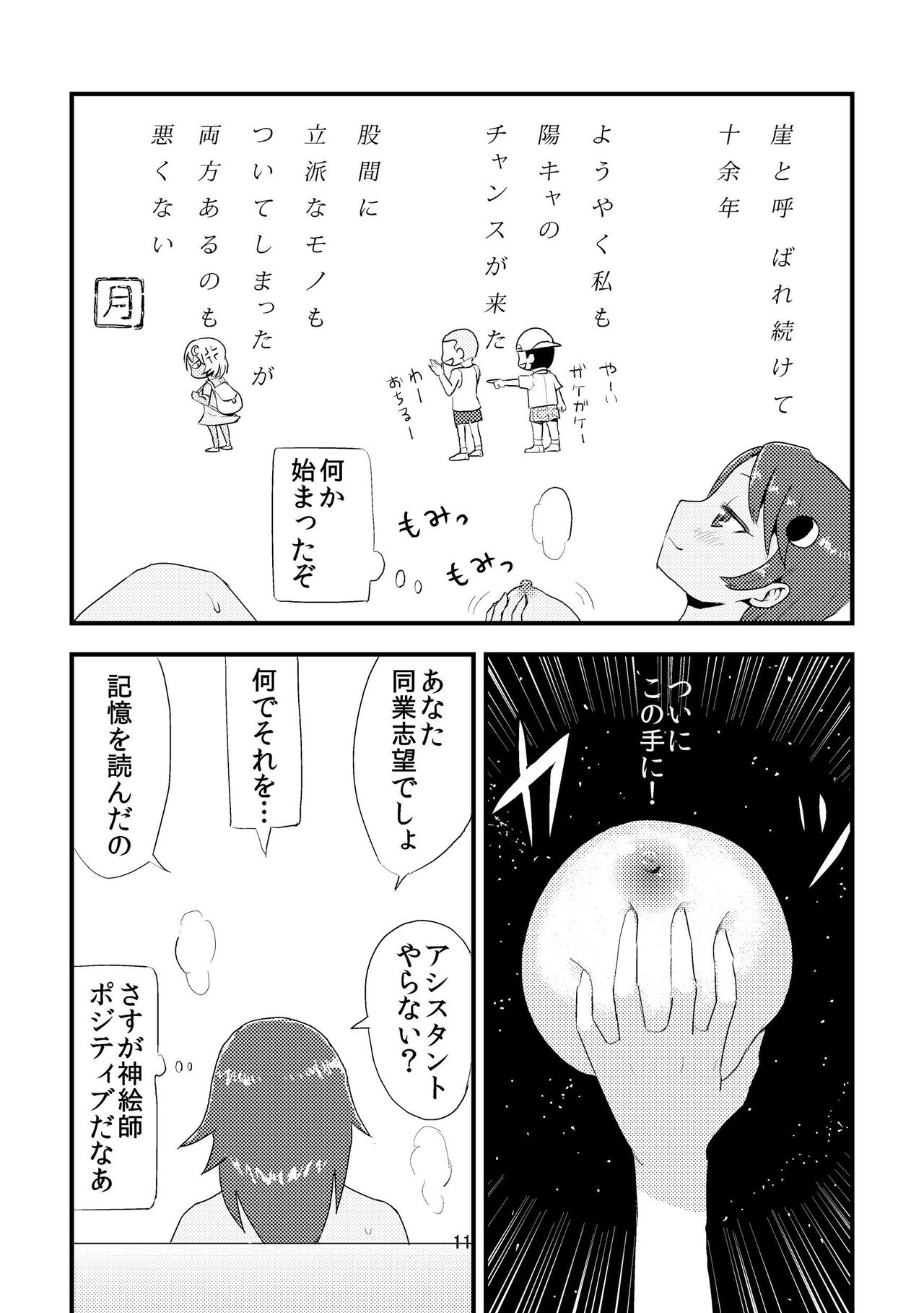 Tsuki o Hamu Suppon - Page 13