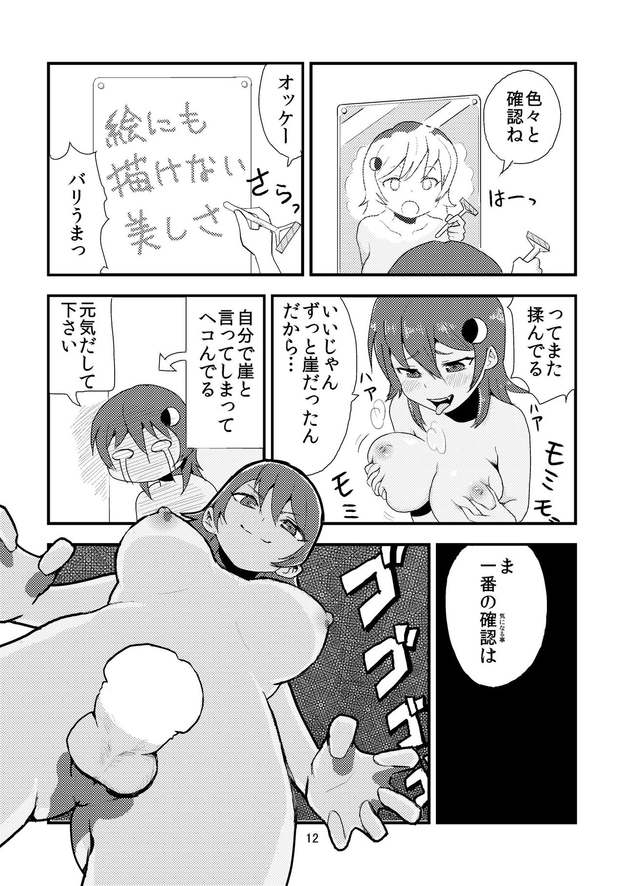 Tsuki o Hamu Suppon - Page 14