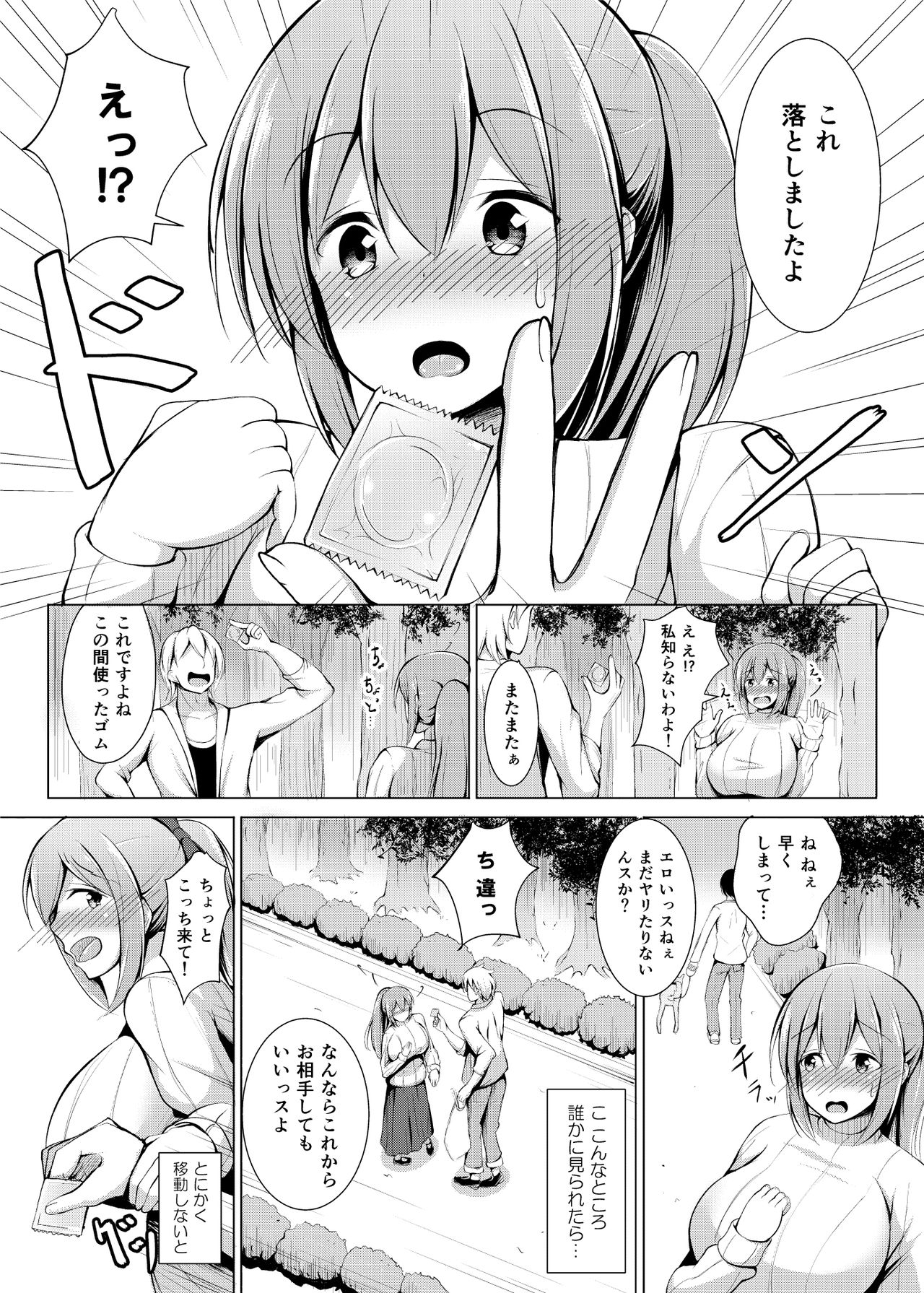 Iinari Hitozuma Shayuri - Page 20