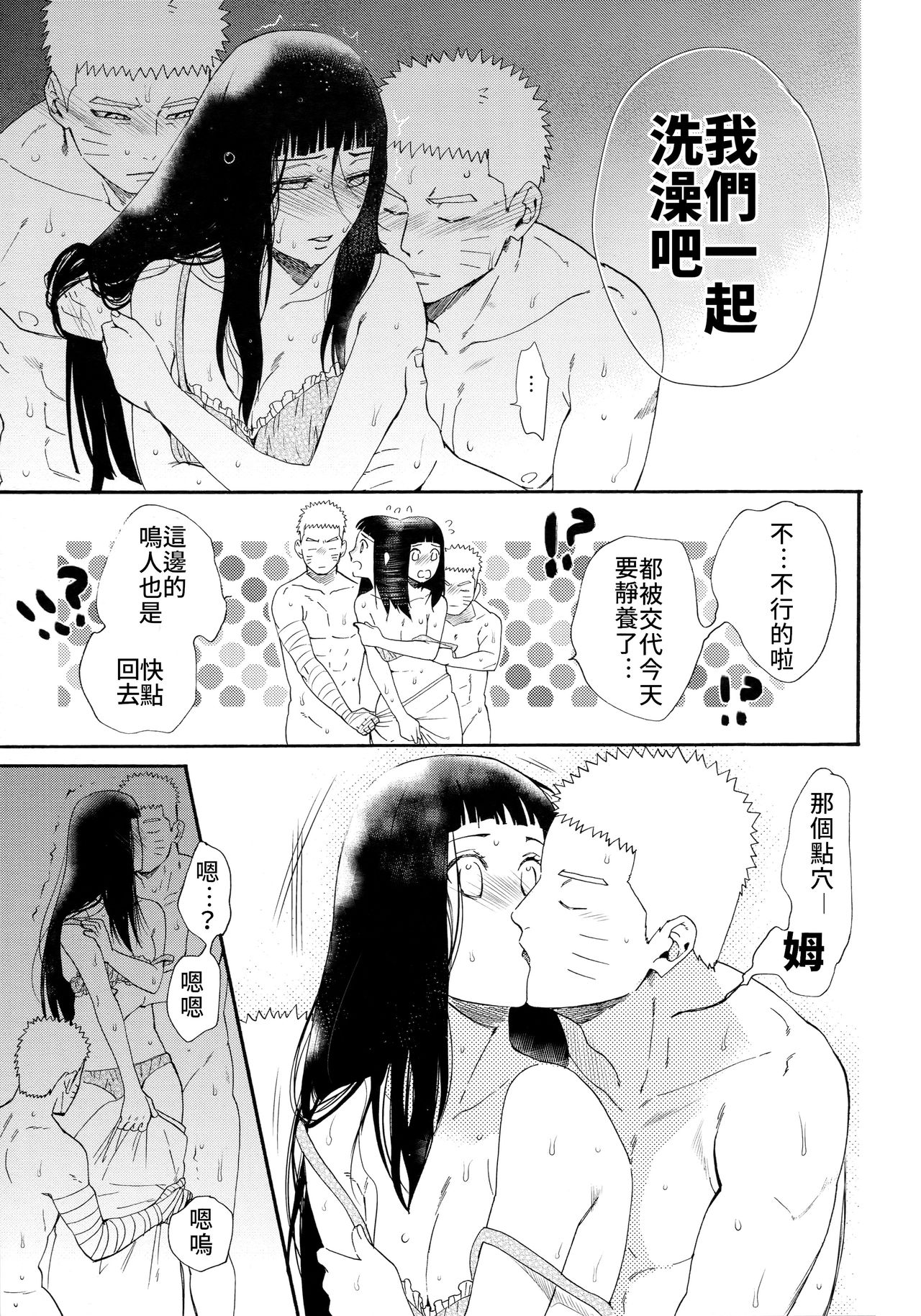 1 + 2 | Ato no Futari v1 | 那之後的倆人 - Page 12