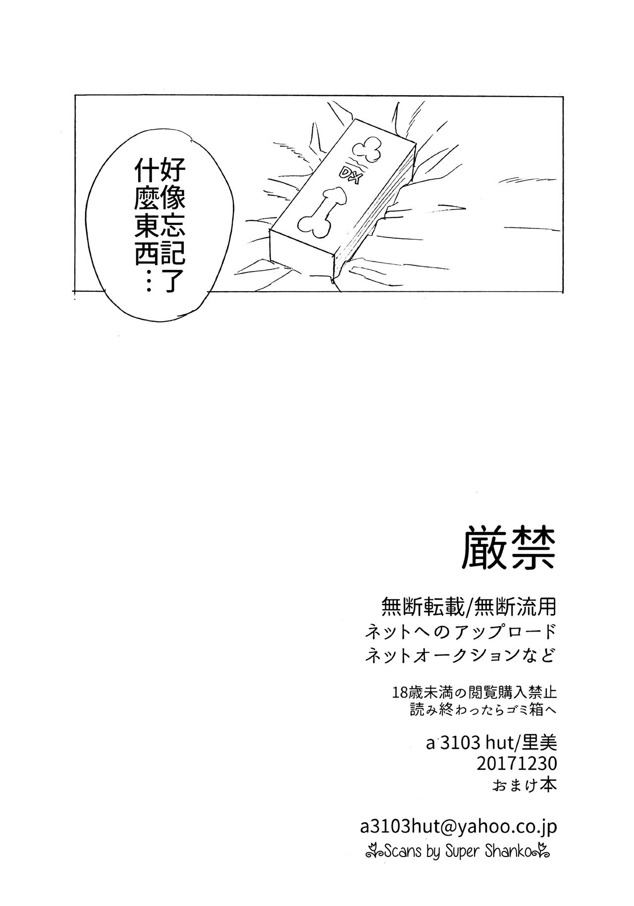1 + 2 | Ato no Futari v1 | 那之後的倆人 - Page 74