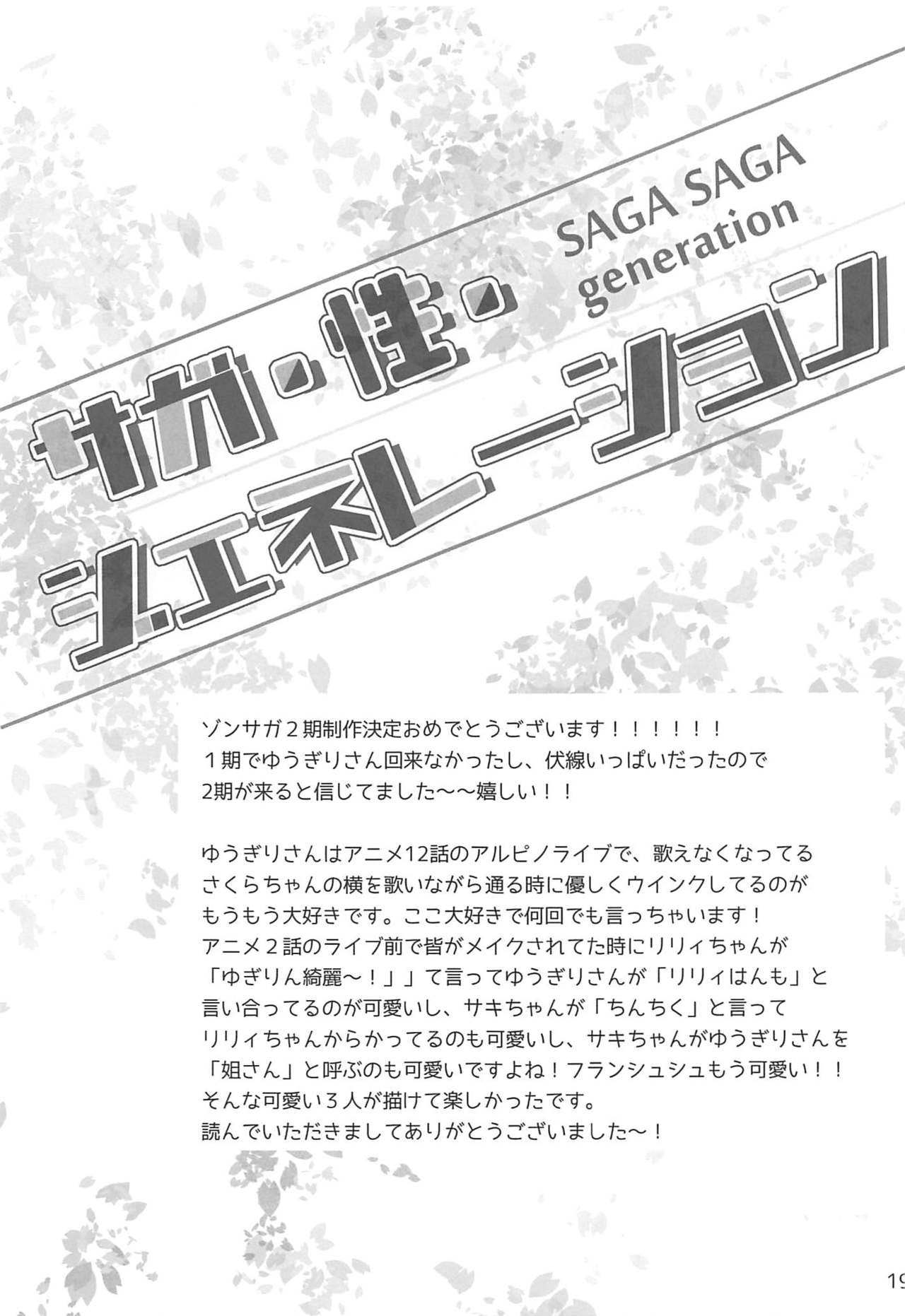 SAGA SAGA generation - Page 18