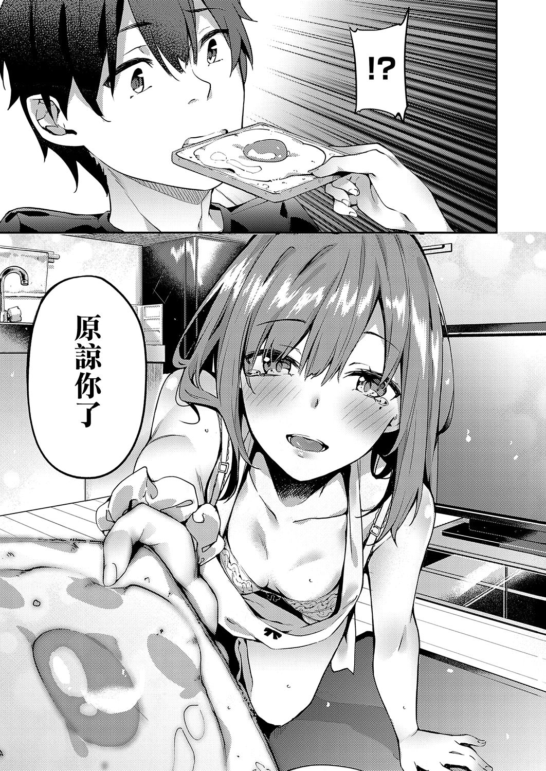 only you 2.0 - Page 25