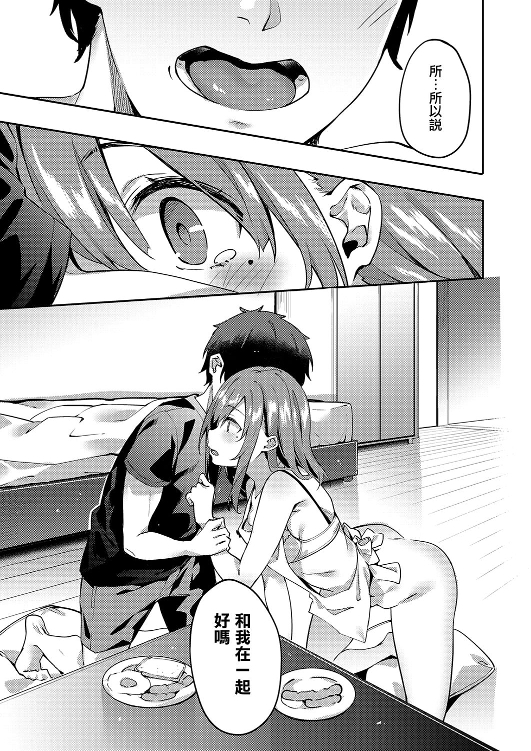 only you 2.0 - Page 27