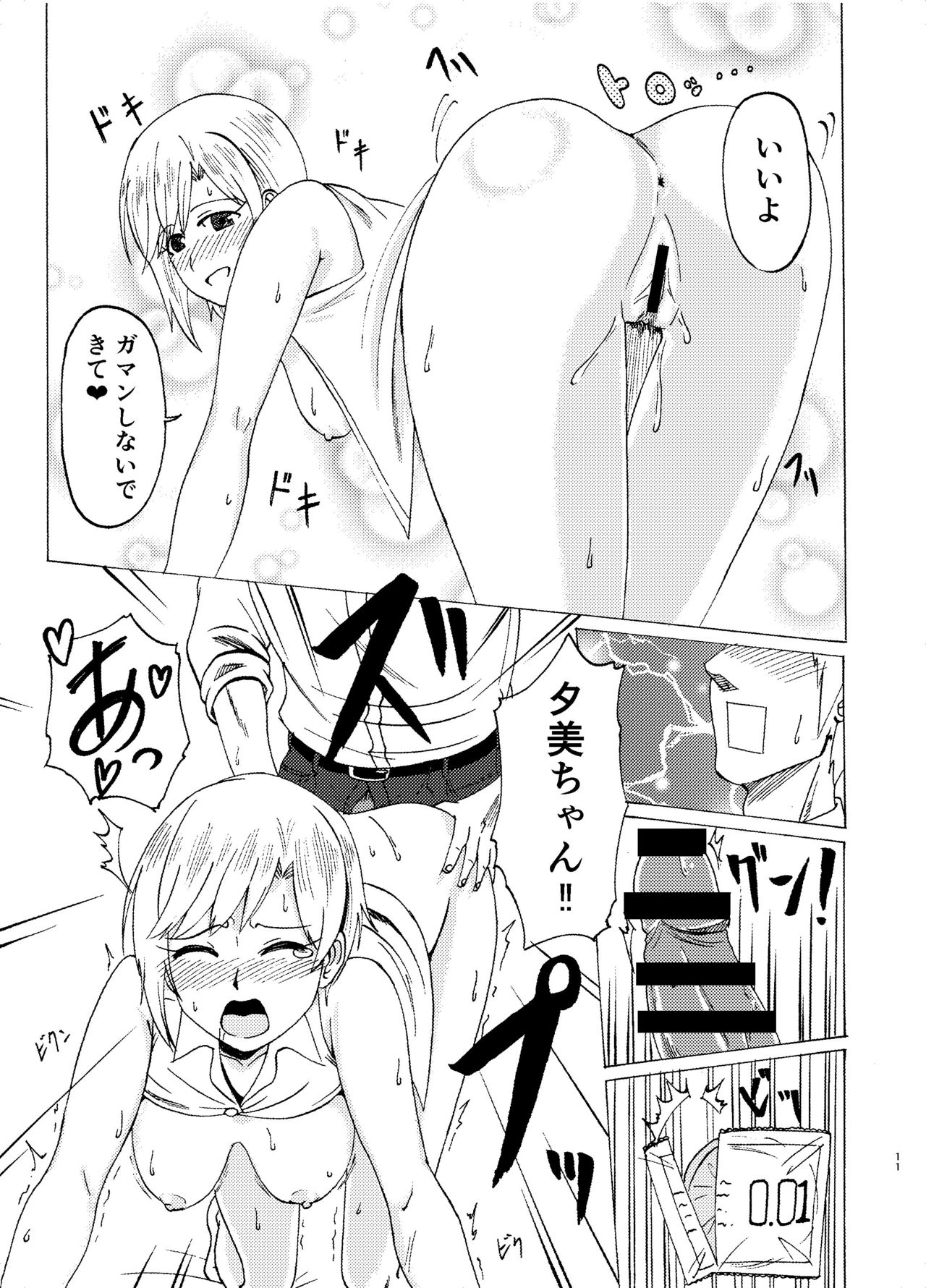 Aiba Yumi no Secret Garden - Page 12