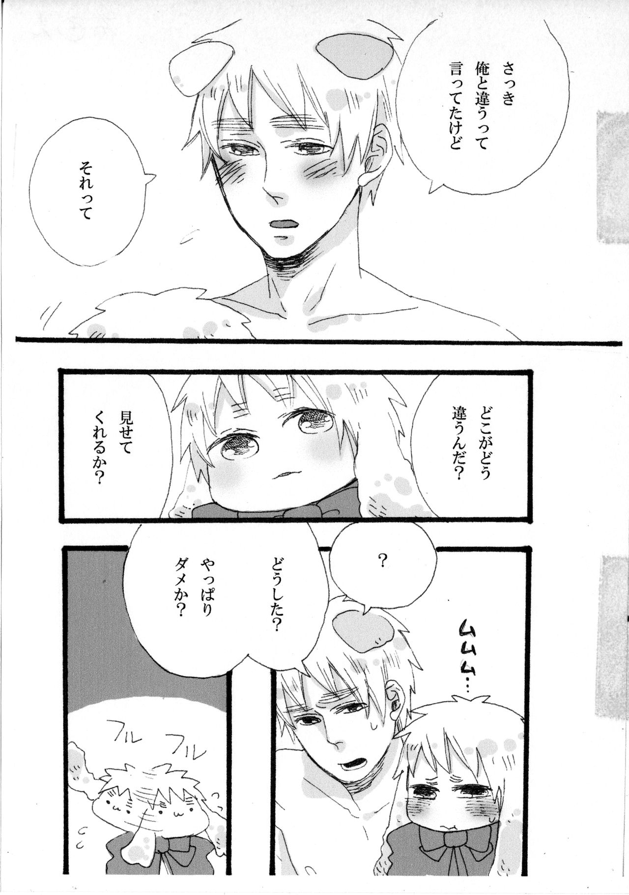 できちゃった♡ - Page 13