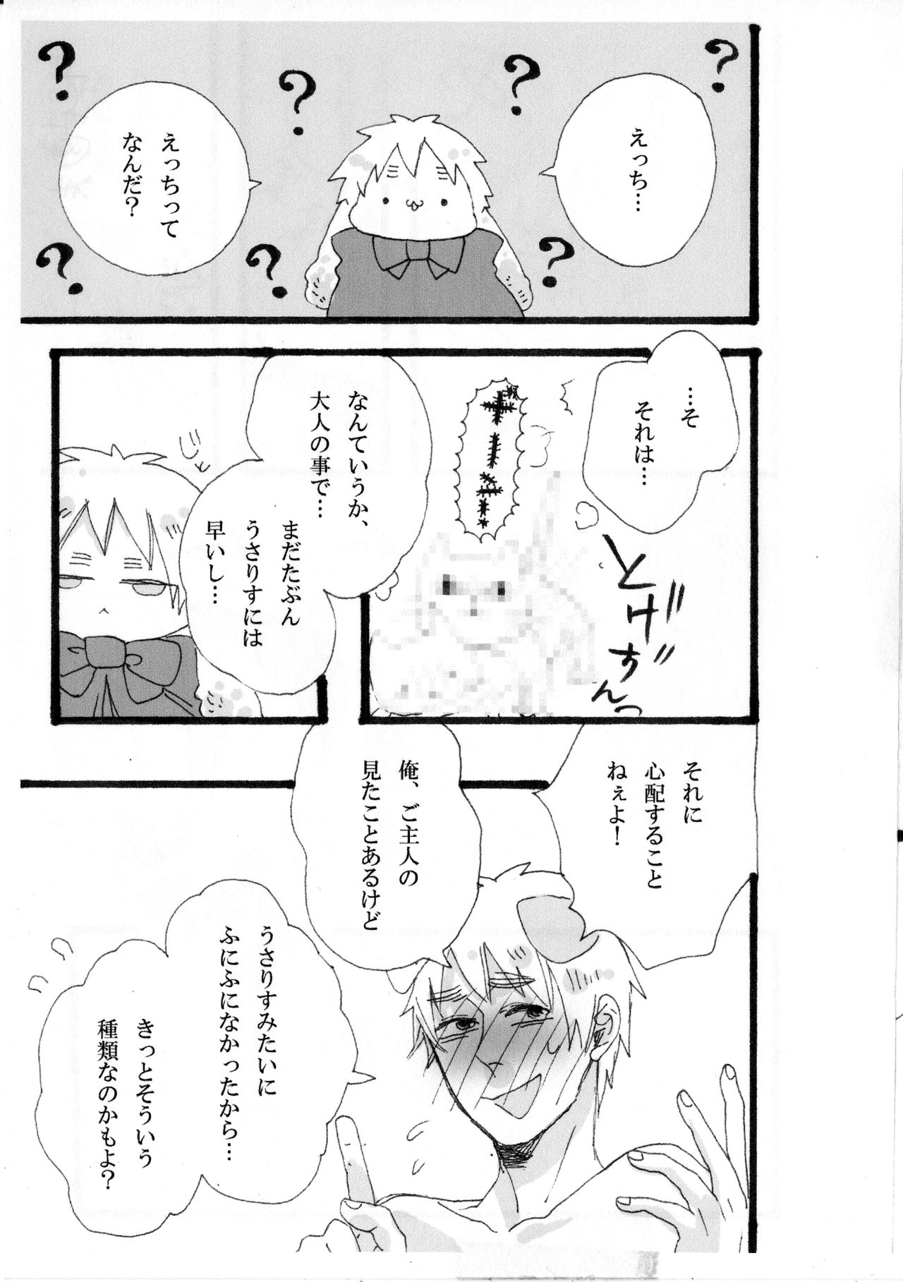 できちゃった♡ - Page 17