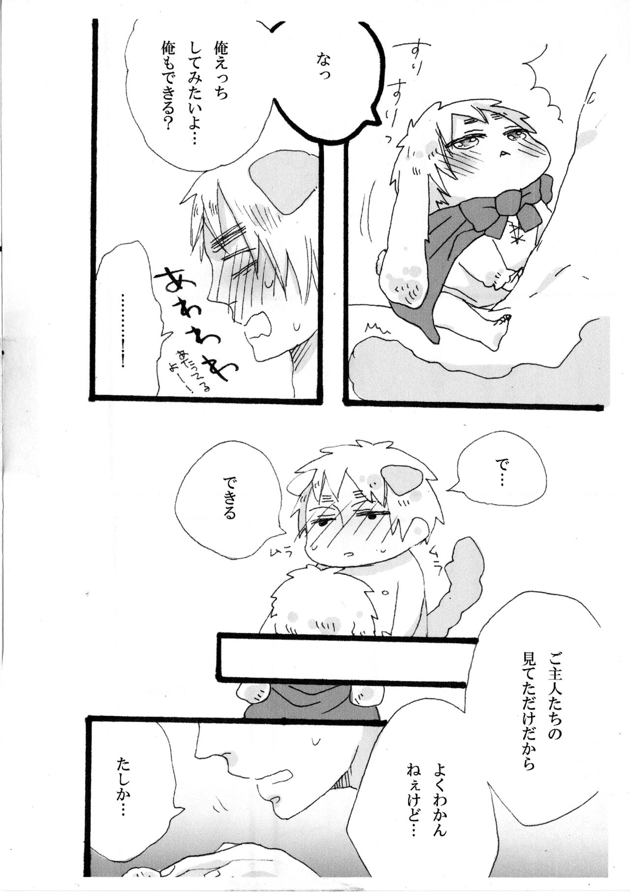 できちゃった♡ - Page 18