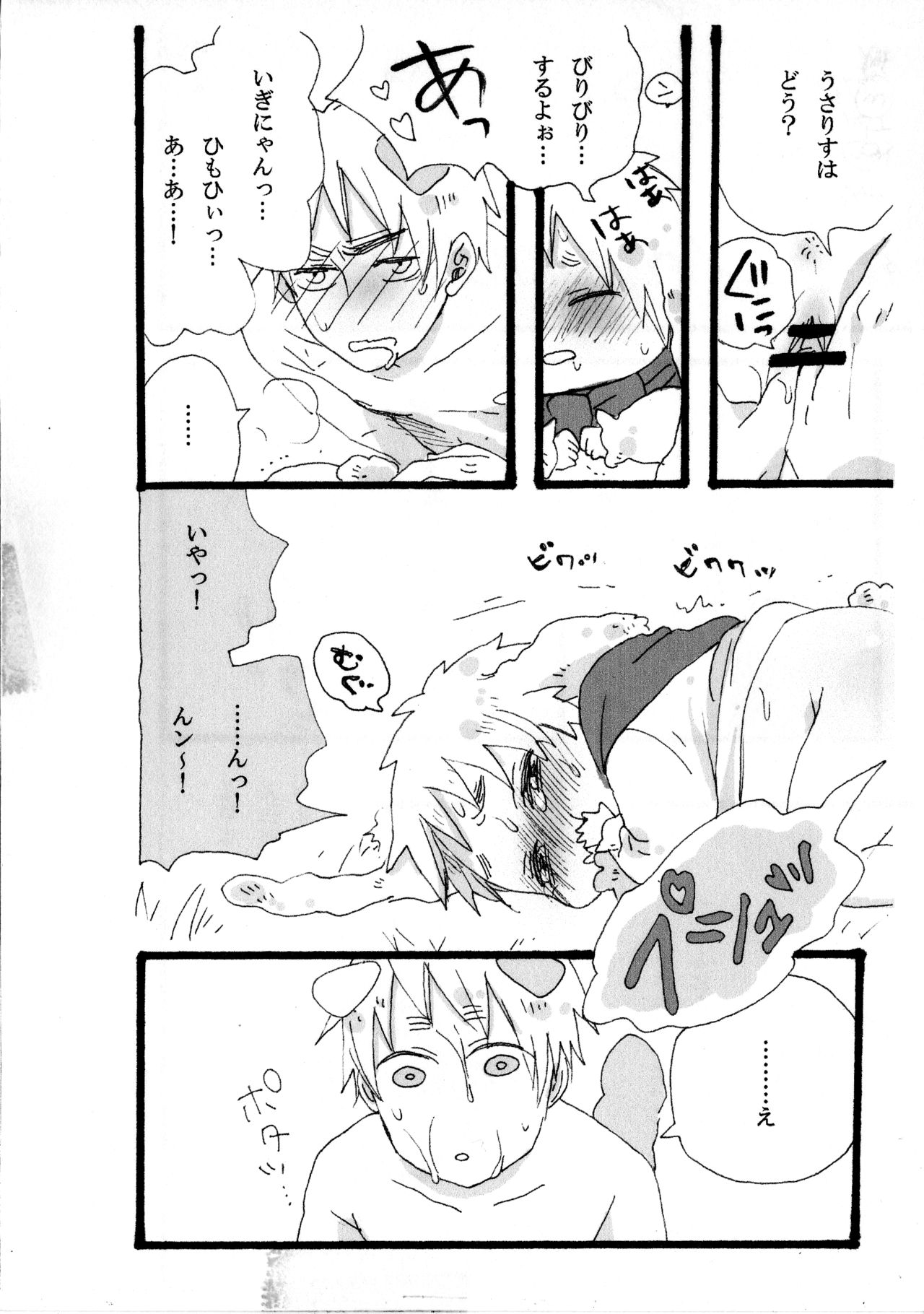 できちゃった♡ - Page 20