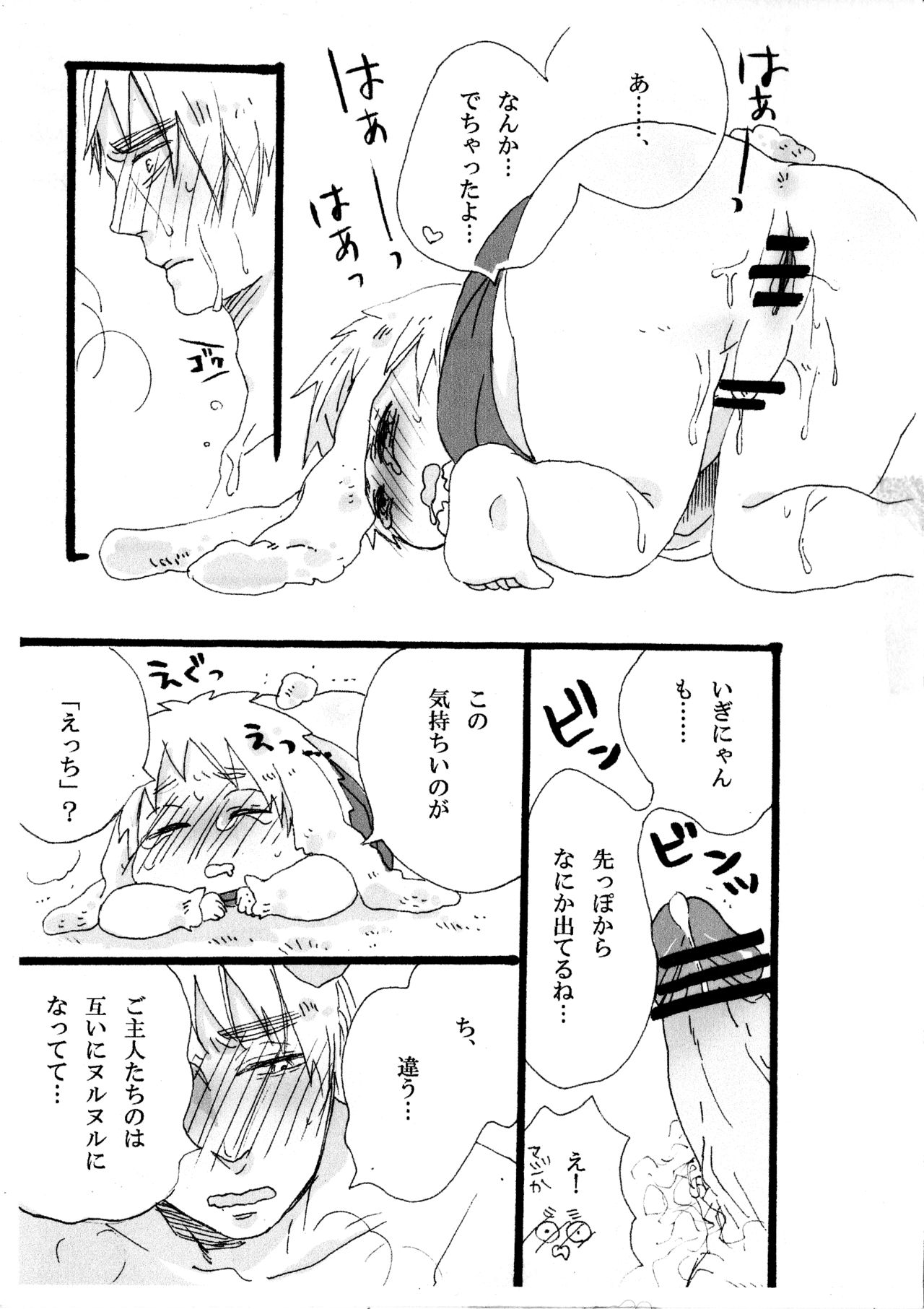 できちゃった♡ - Page 21