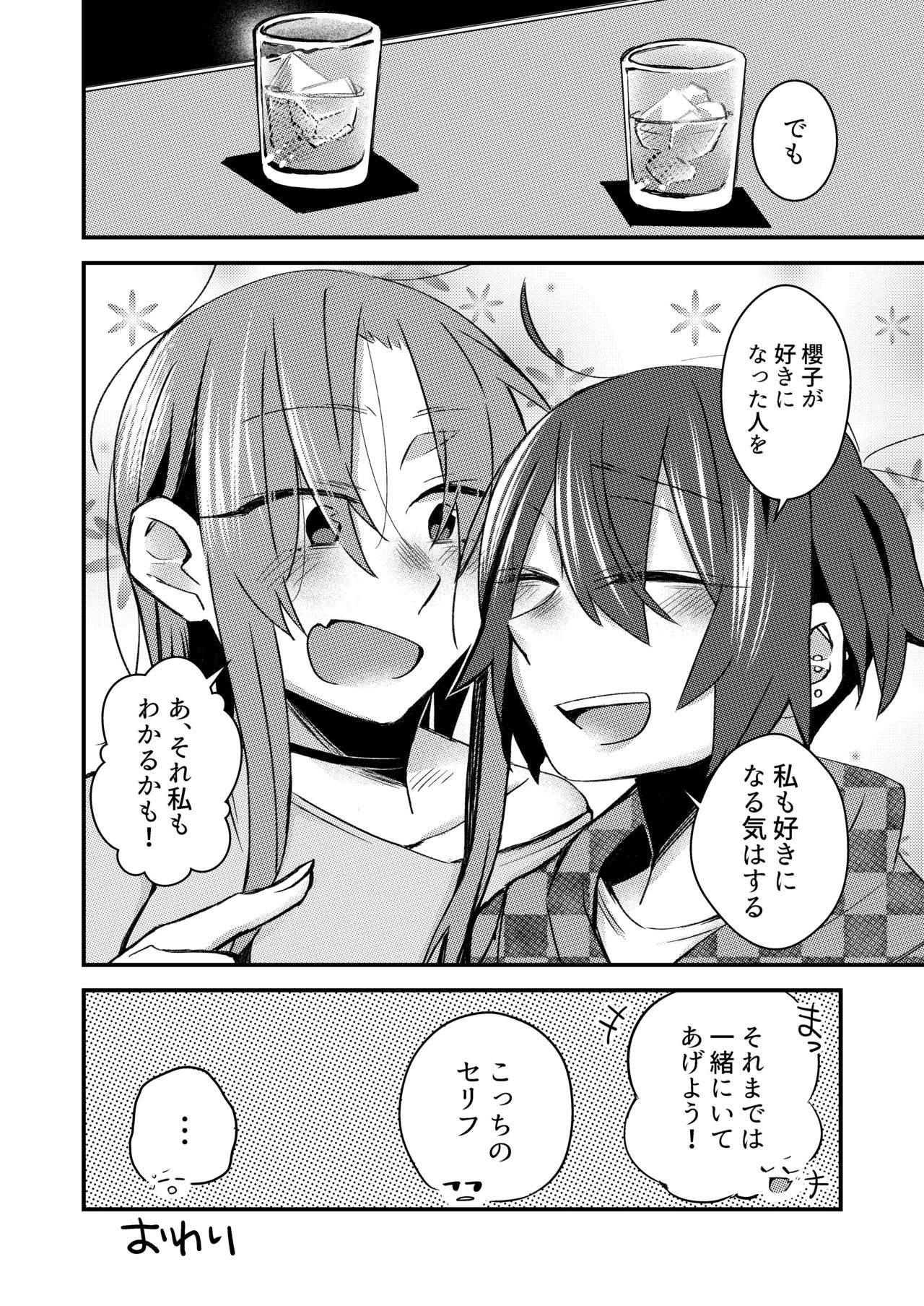5.4-do no Koibito. - Page 23