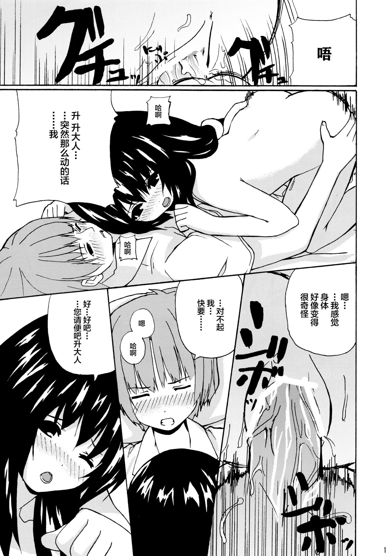 Hare, Tokidoki Oinari-sama 2 - Page 19