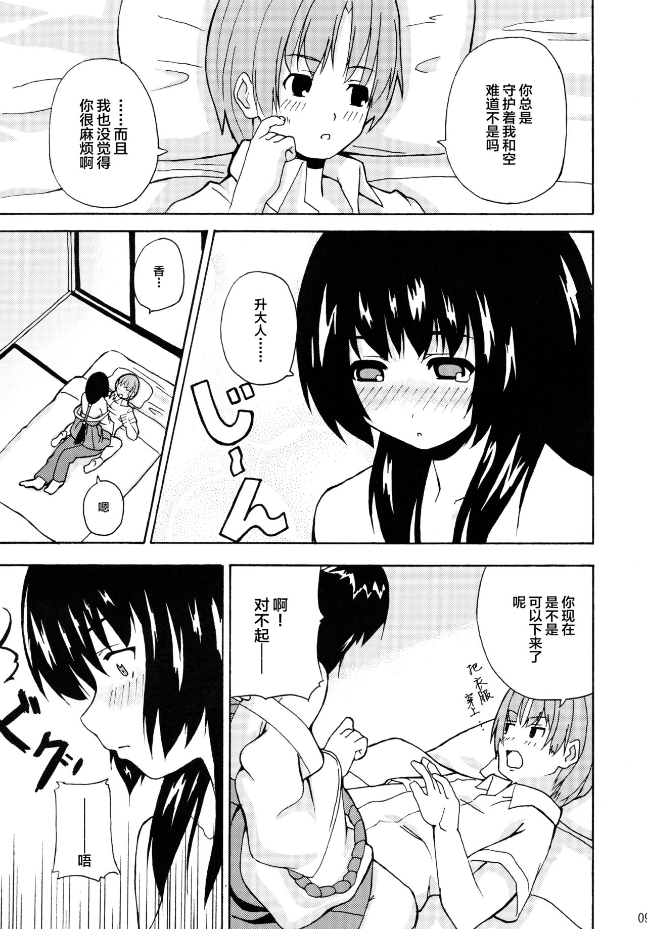 Hare, Tokidoki Oinari-sama 2 - Page 9
