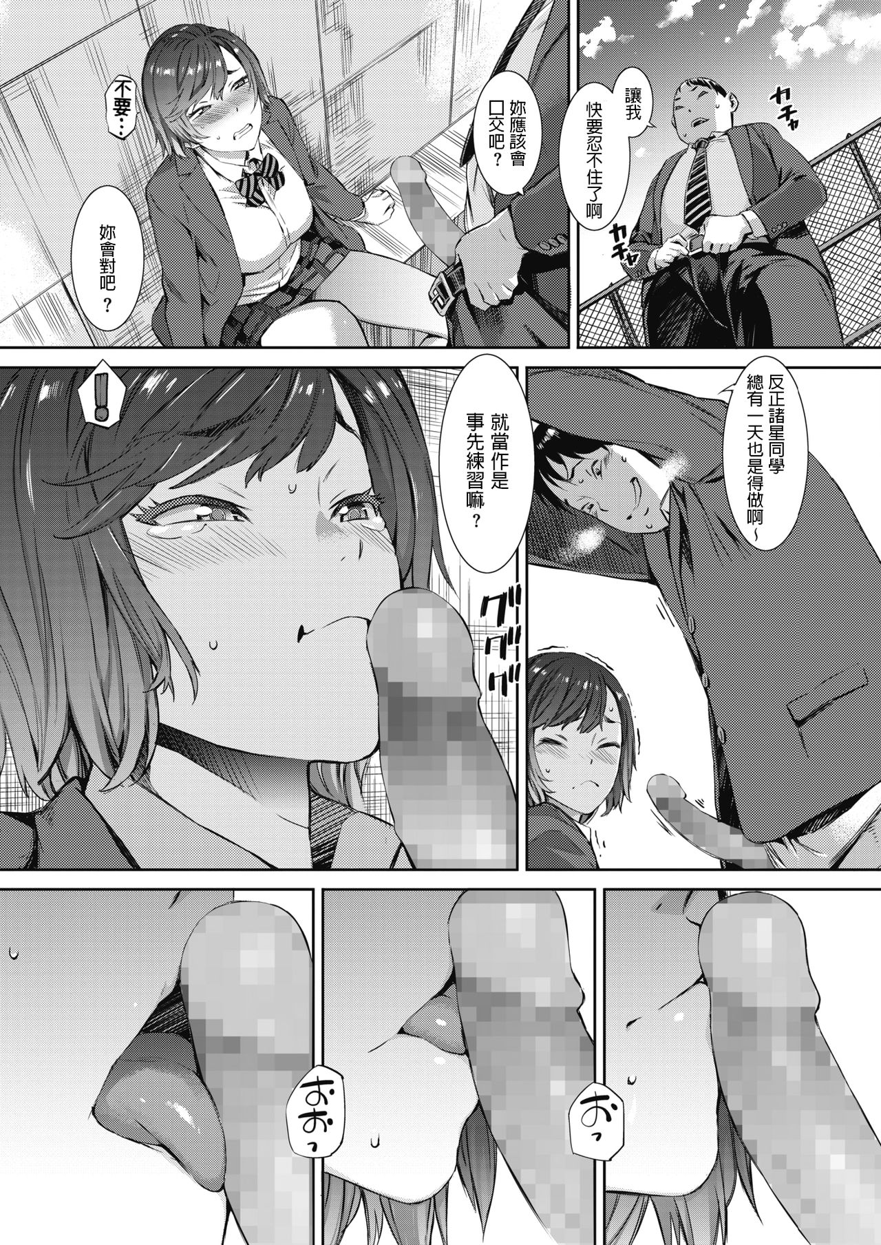 Iinari Doukyuusei - Page 9