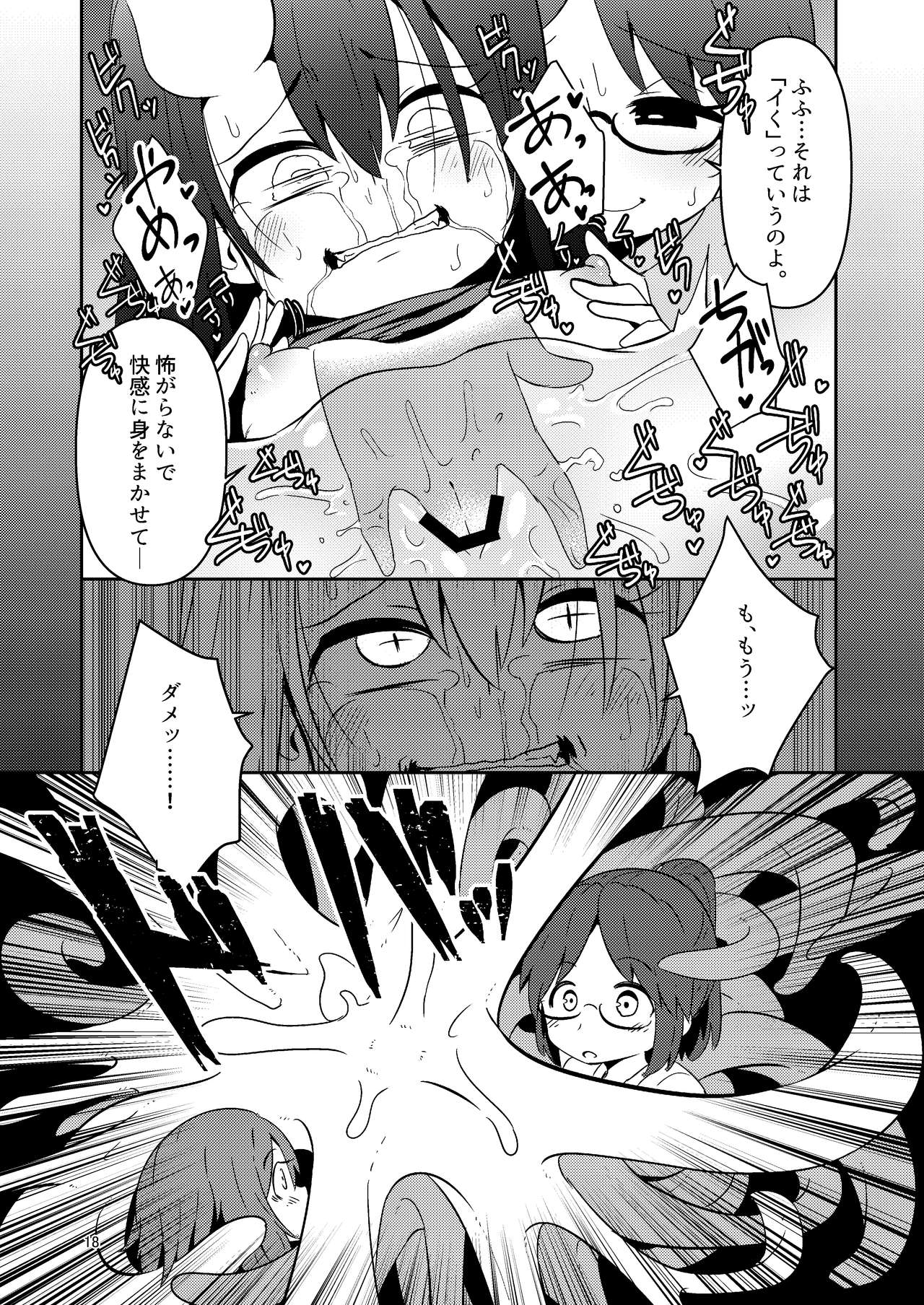 Shokushu Uri no Cult 3 - Page 18