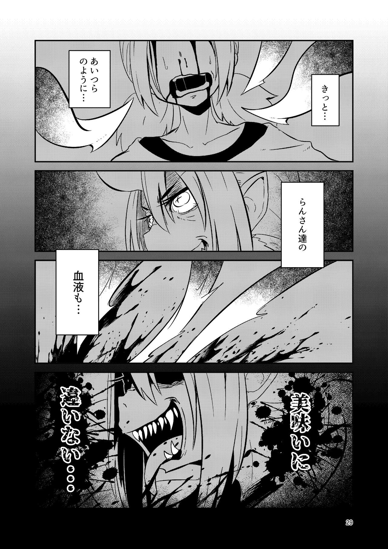 Shokushu Uri no Cult 3 - Page 29