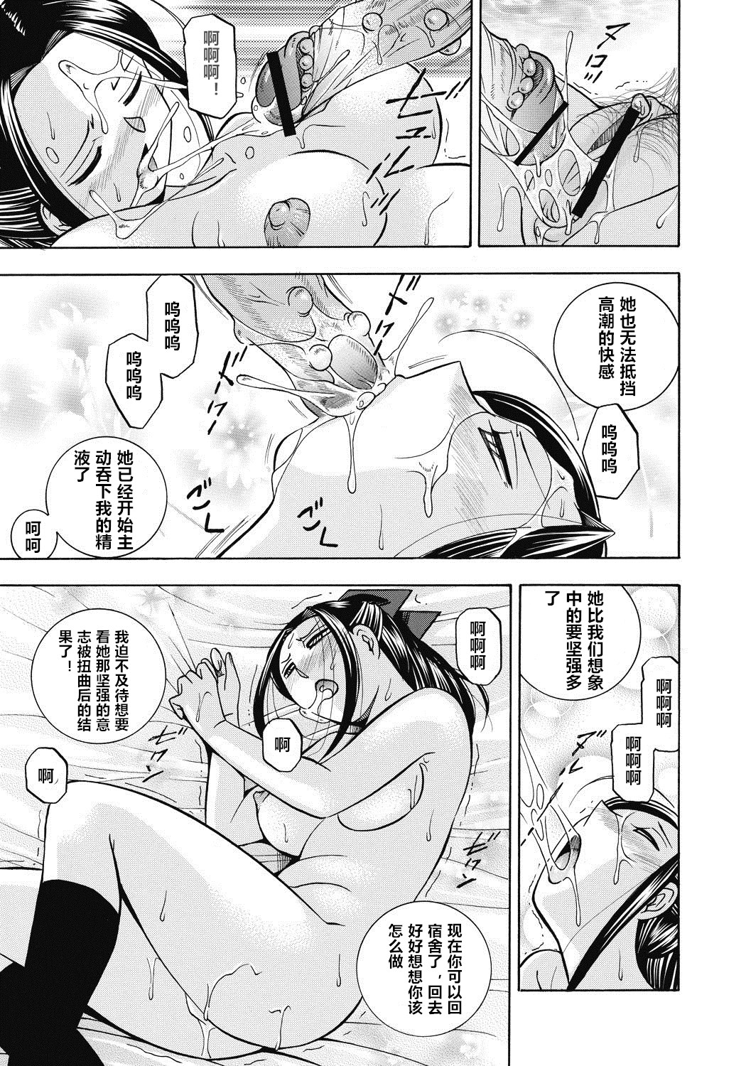 Seitokaichou Mitsuki ch.1-5 - Page 102