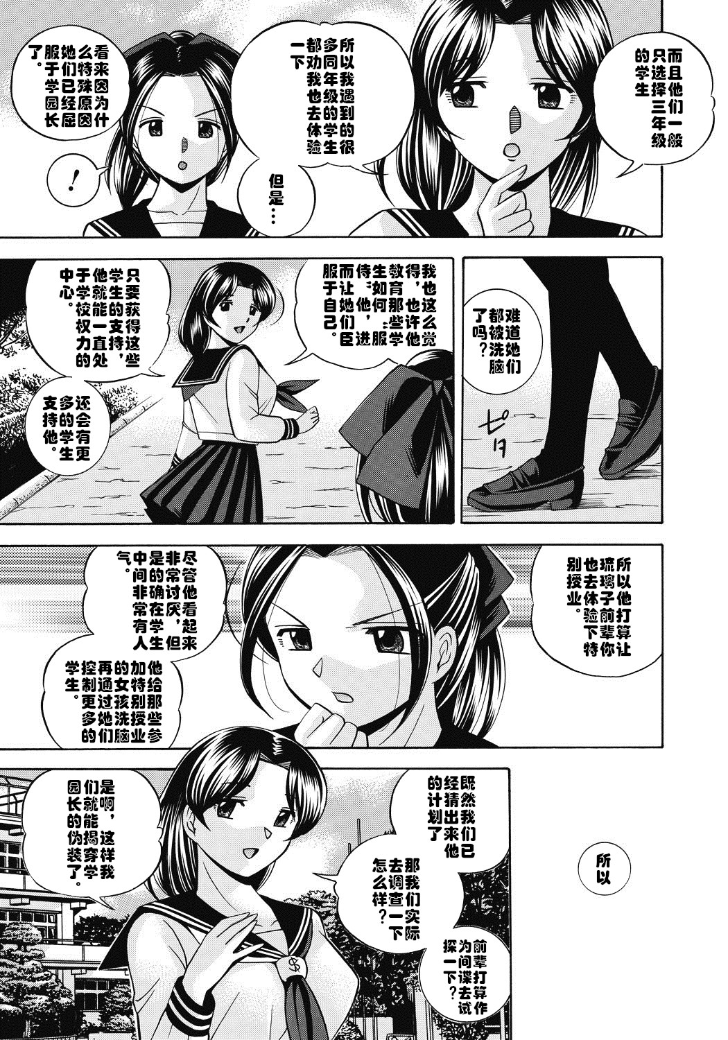 Seitokaichou Mitsuki ch.1-5 - Page 12