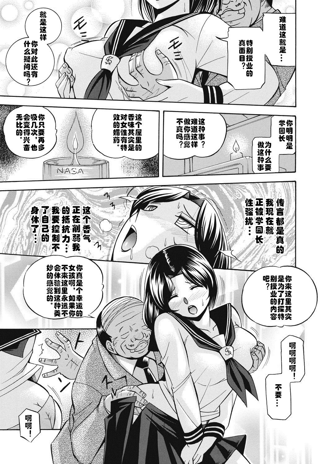 Seitokaichou Mitsuki ch.1-5 - Page 16