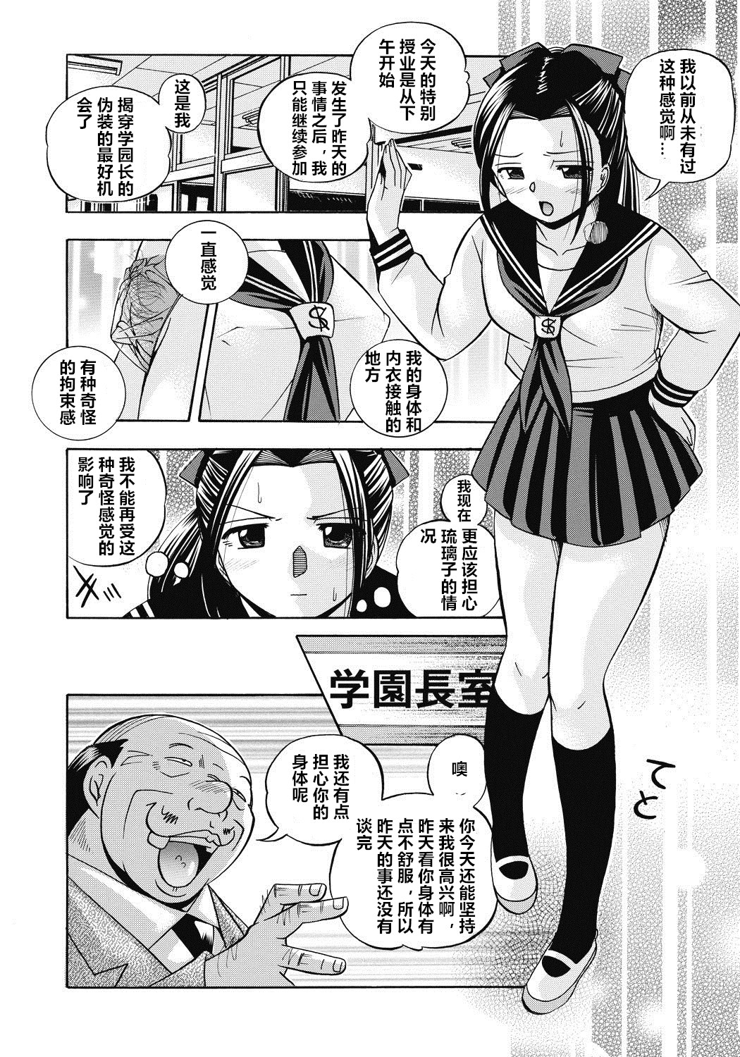Seitokaichou Mitsuki ch.1-5 - Page 59