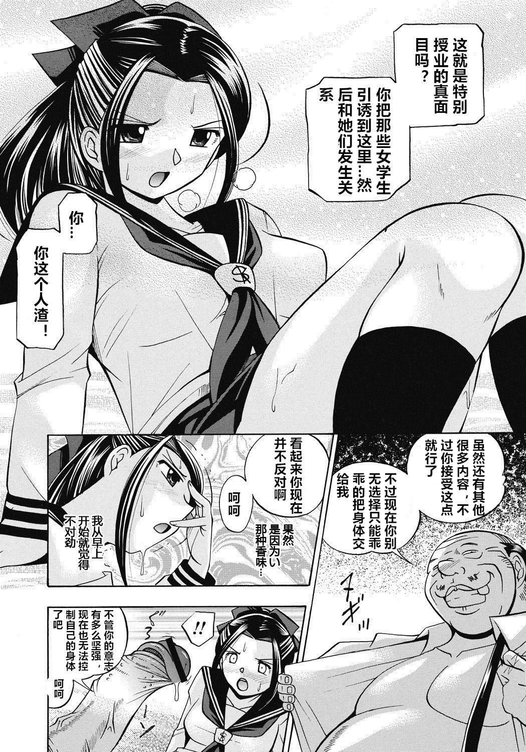Seitokaichou Mitsuki ch.1-5 - Page 65
