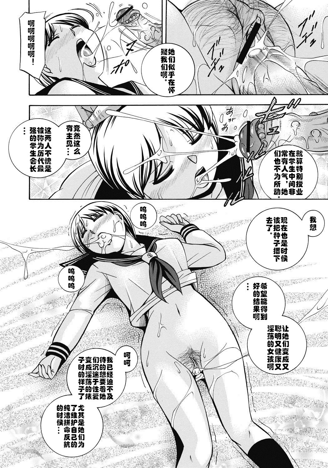 Seitokaichou Mitsuki ch.1-5 - Page 7
