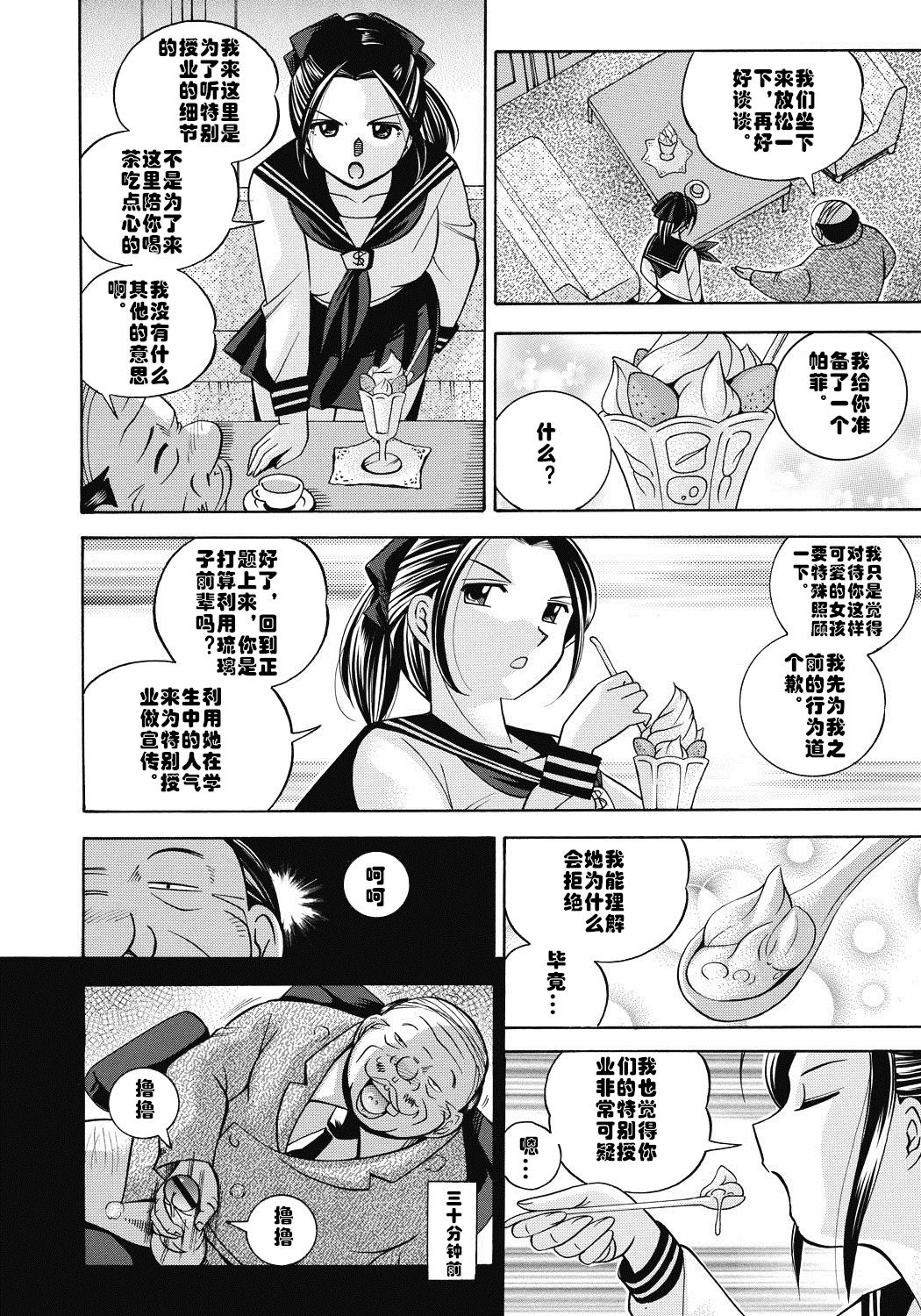 Seitokaichou Mitsuki ch.1-5 - Page 9