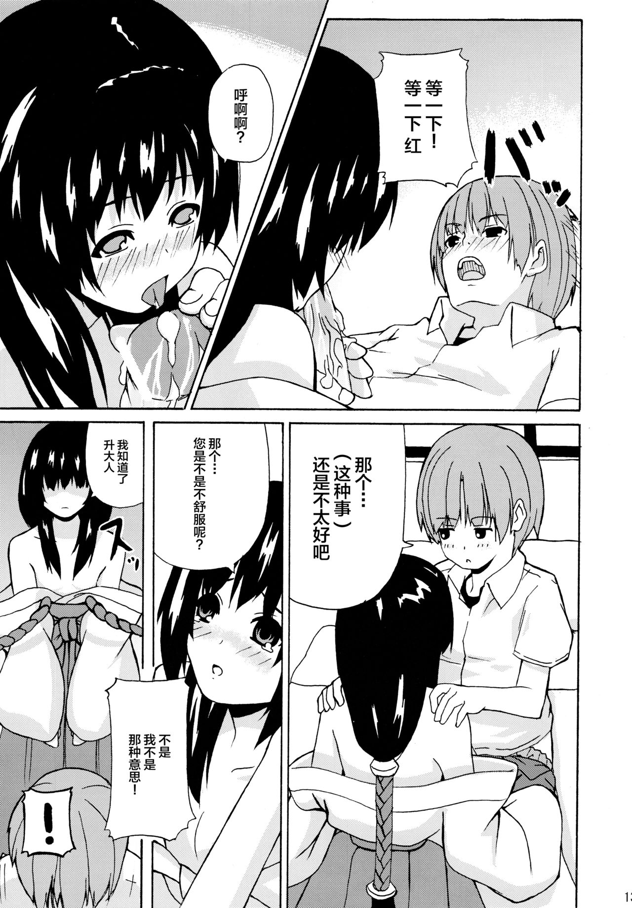 Hare, Tokidoki Oinari-sama 2 - Page 13