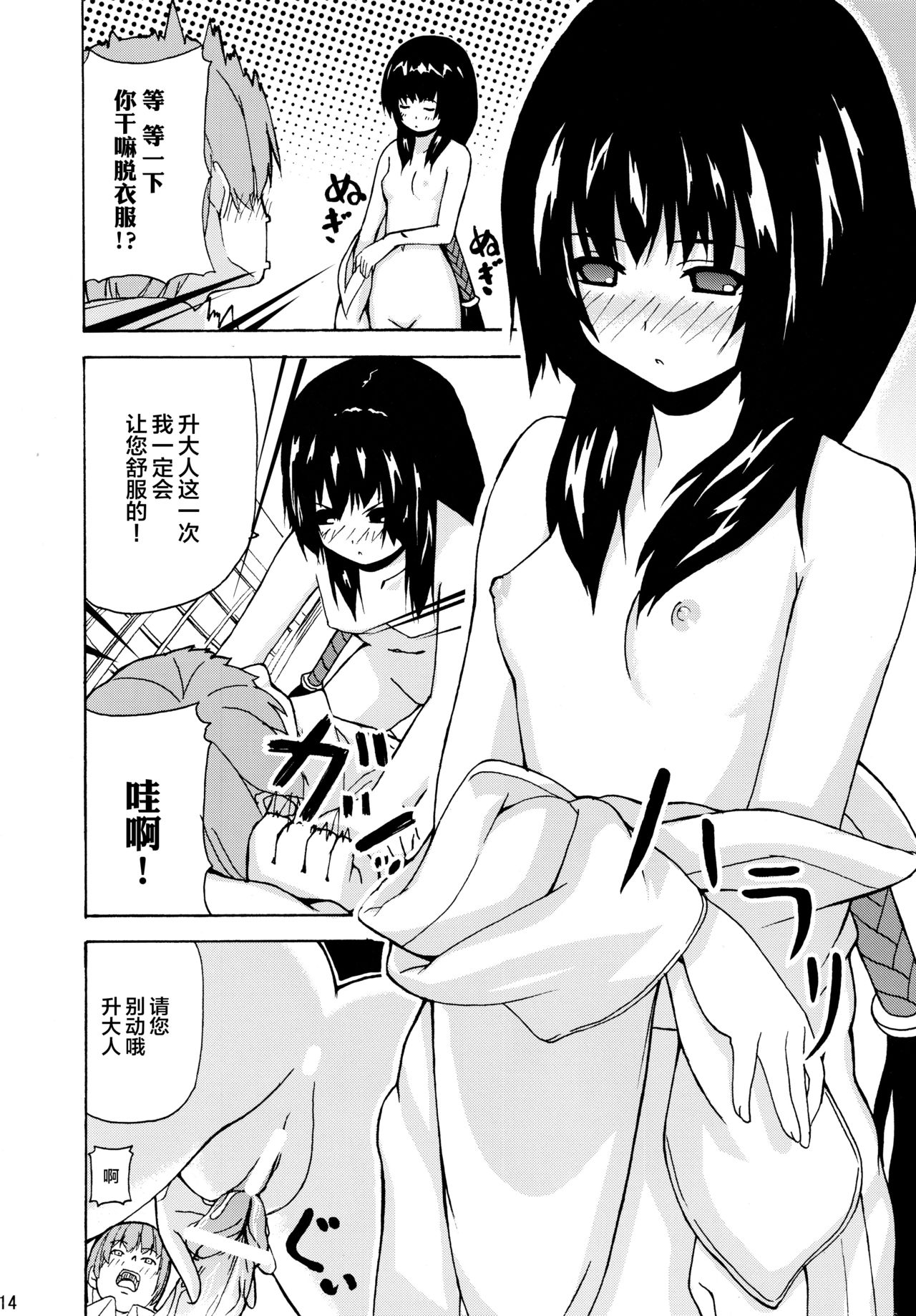 Hare, Tokidoki Oinari-sama 2 - Page 14