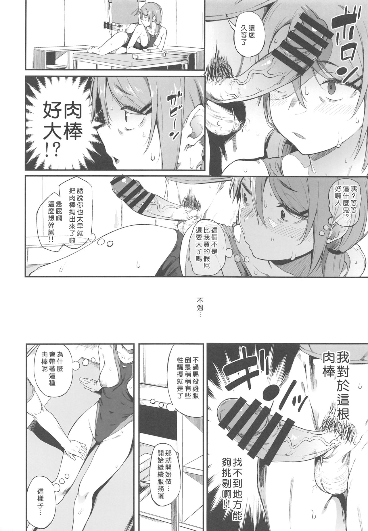 Ero to Tsukkomi - Page 11