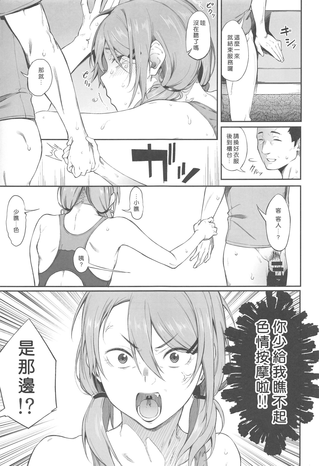 Ero to Tsukkomi - Page 22