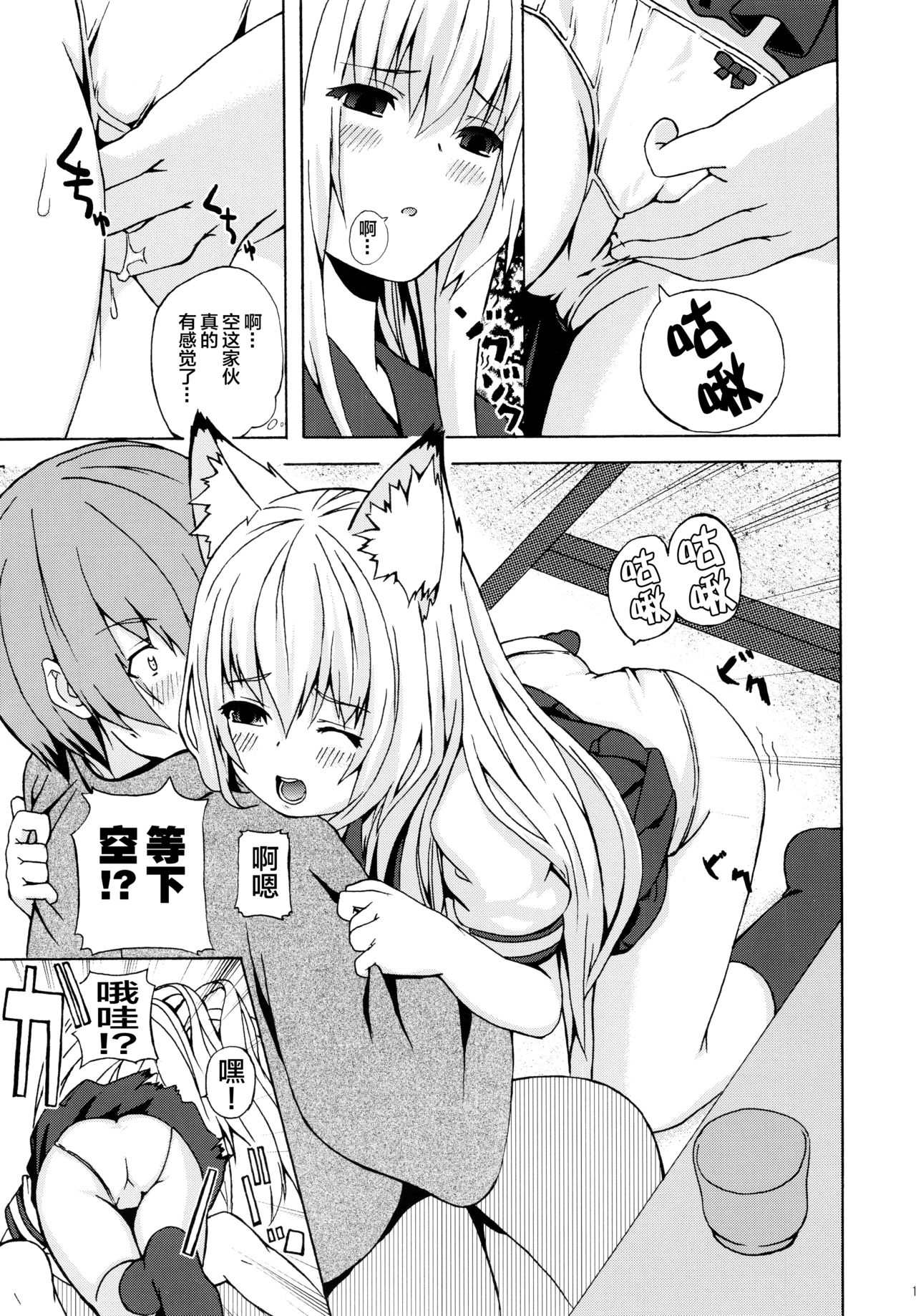 Hare, Tokidoki Oinari-sama 3 - Page 11
