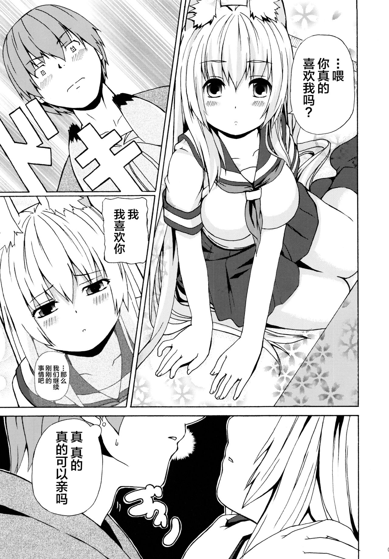 Hare, Tokidoki Oinari-sama 3 - Page 9