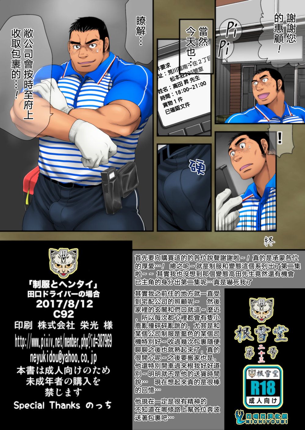 Seifuku to Hentai - Taguchi Driver no Baai | 制服和變態 田口司机的包裹 - Page 29