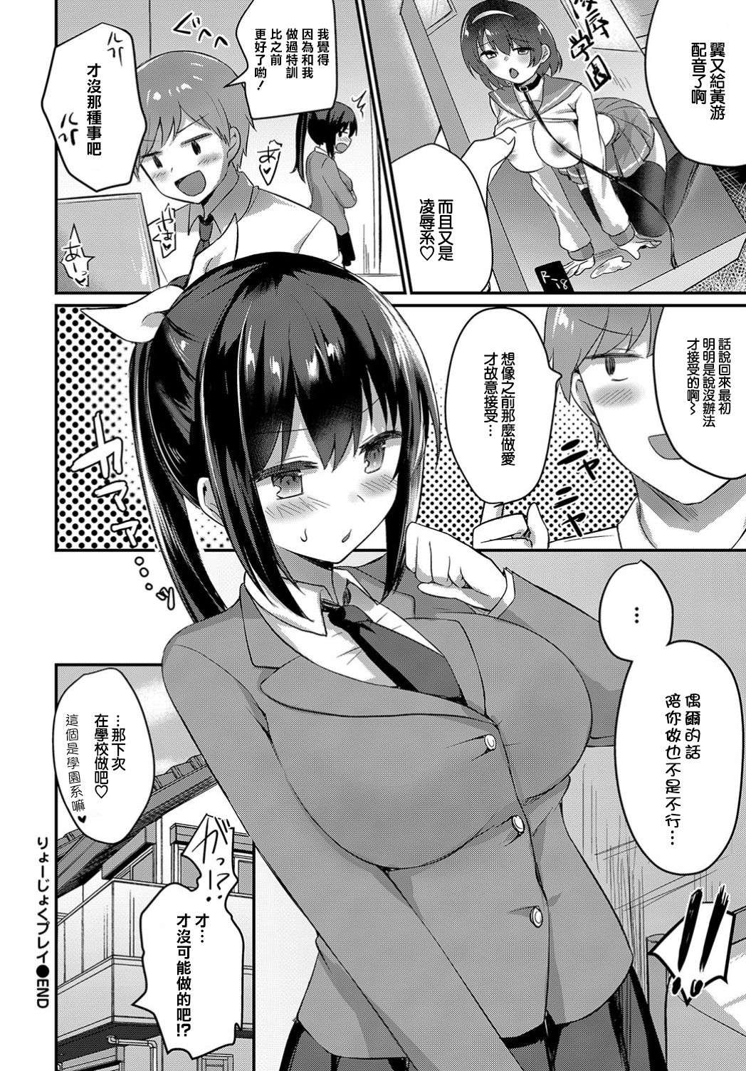 Ryoujoku Play - Punish play - Page 21