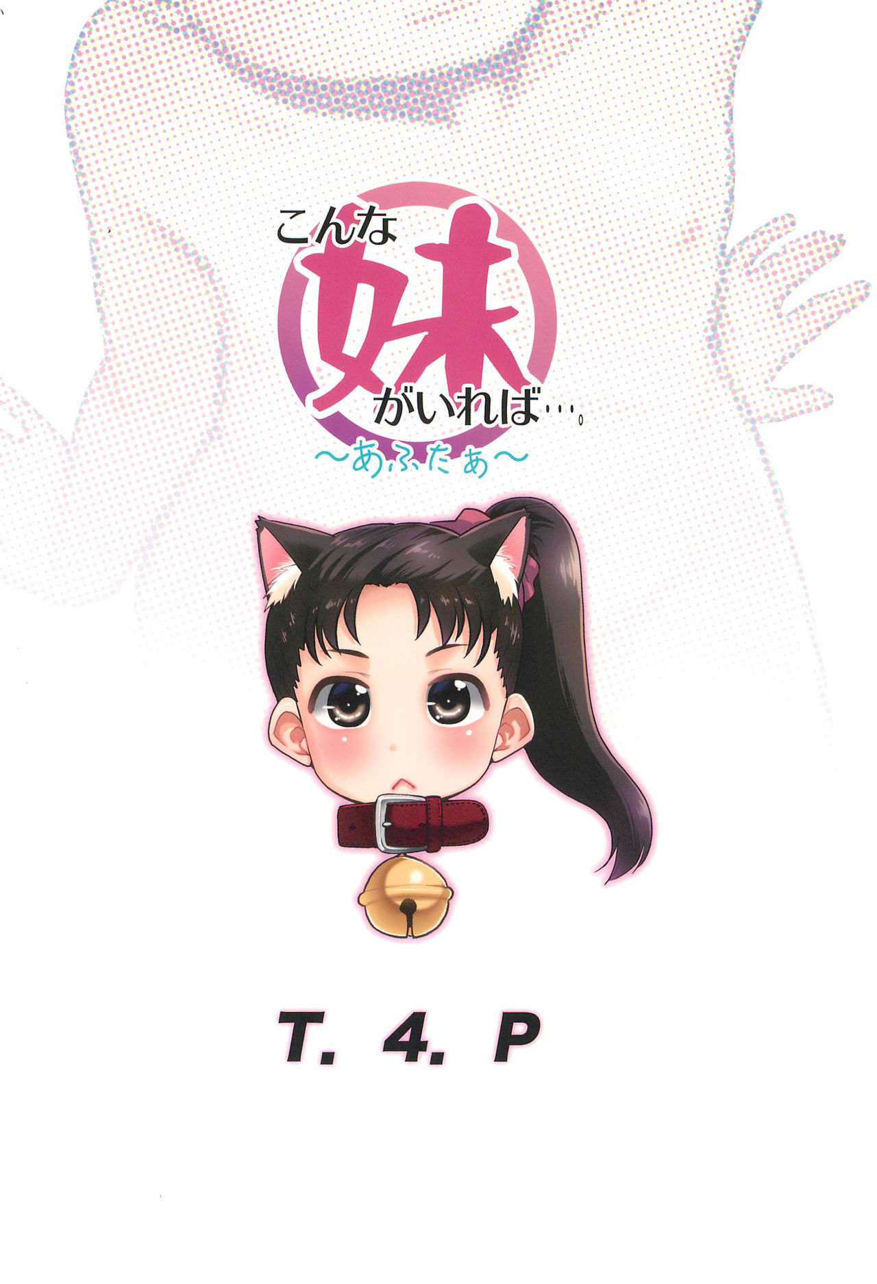 Konna Imouto ga Ireba.... ~After~ - Page 28