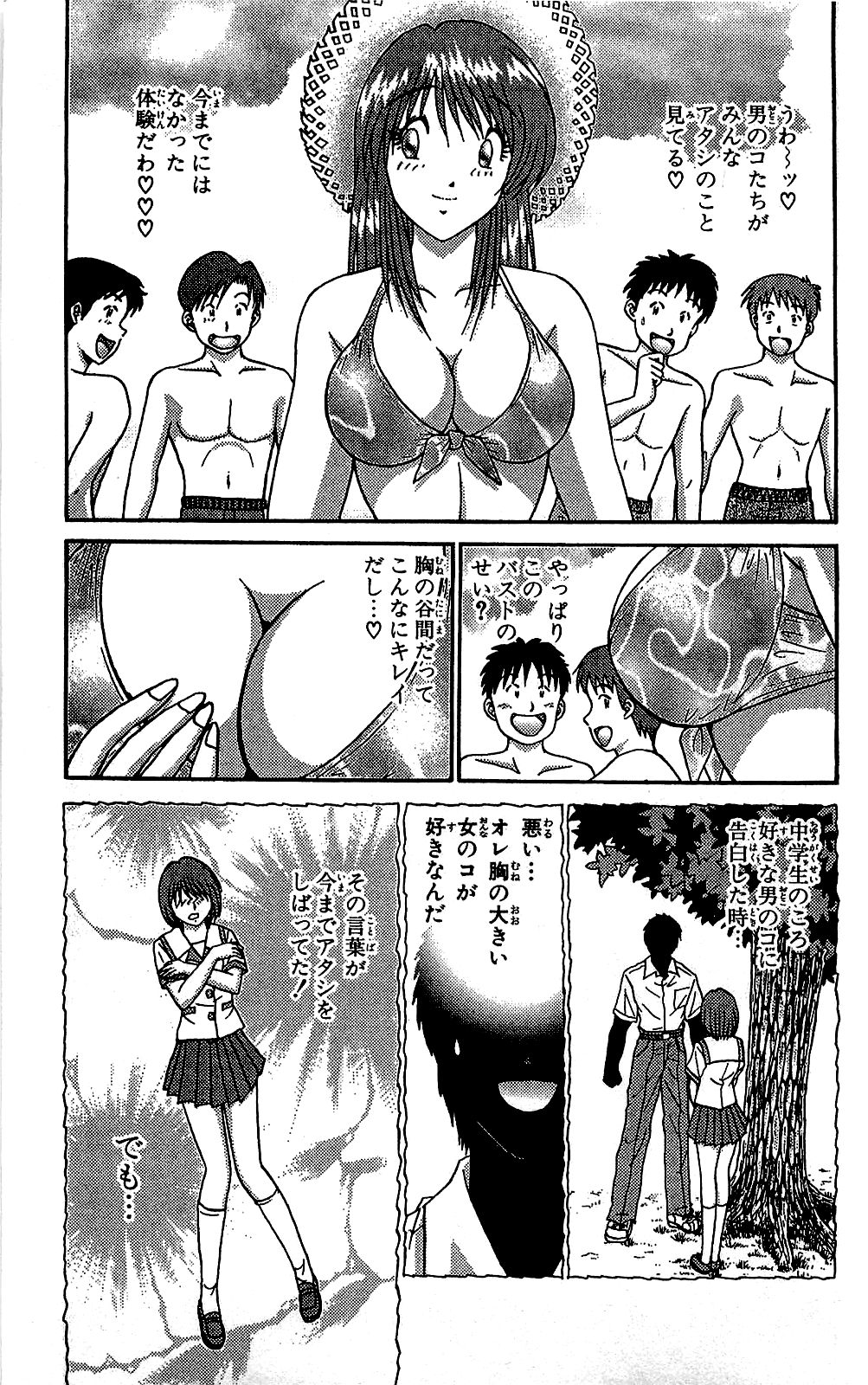Miracle Make Yuuji - Page 110