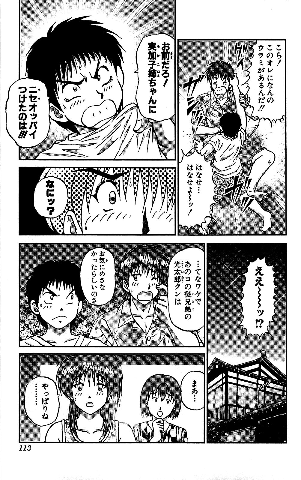 Miracle Make Yuuji - Page 114