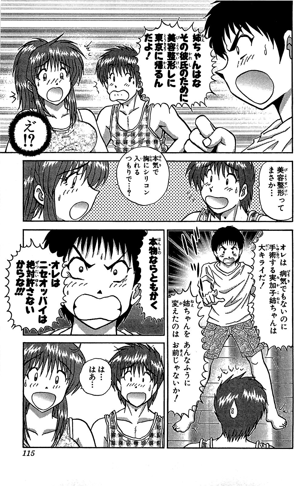 Miracle Make Yuuji - Page 116