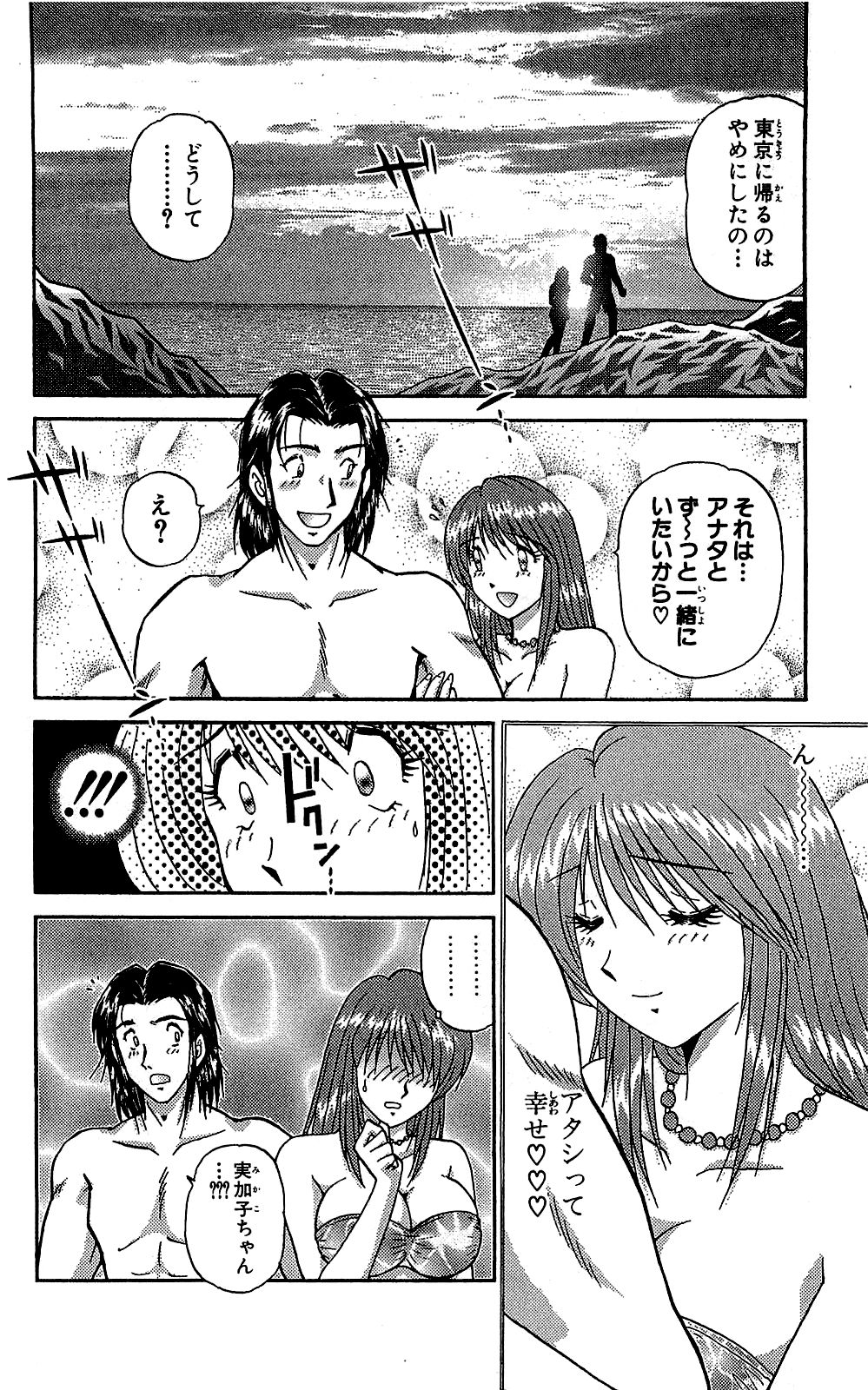 Miracle Make Yuuji - Page 125