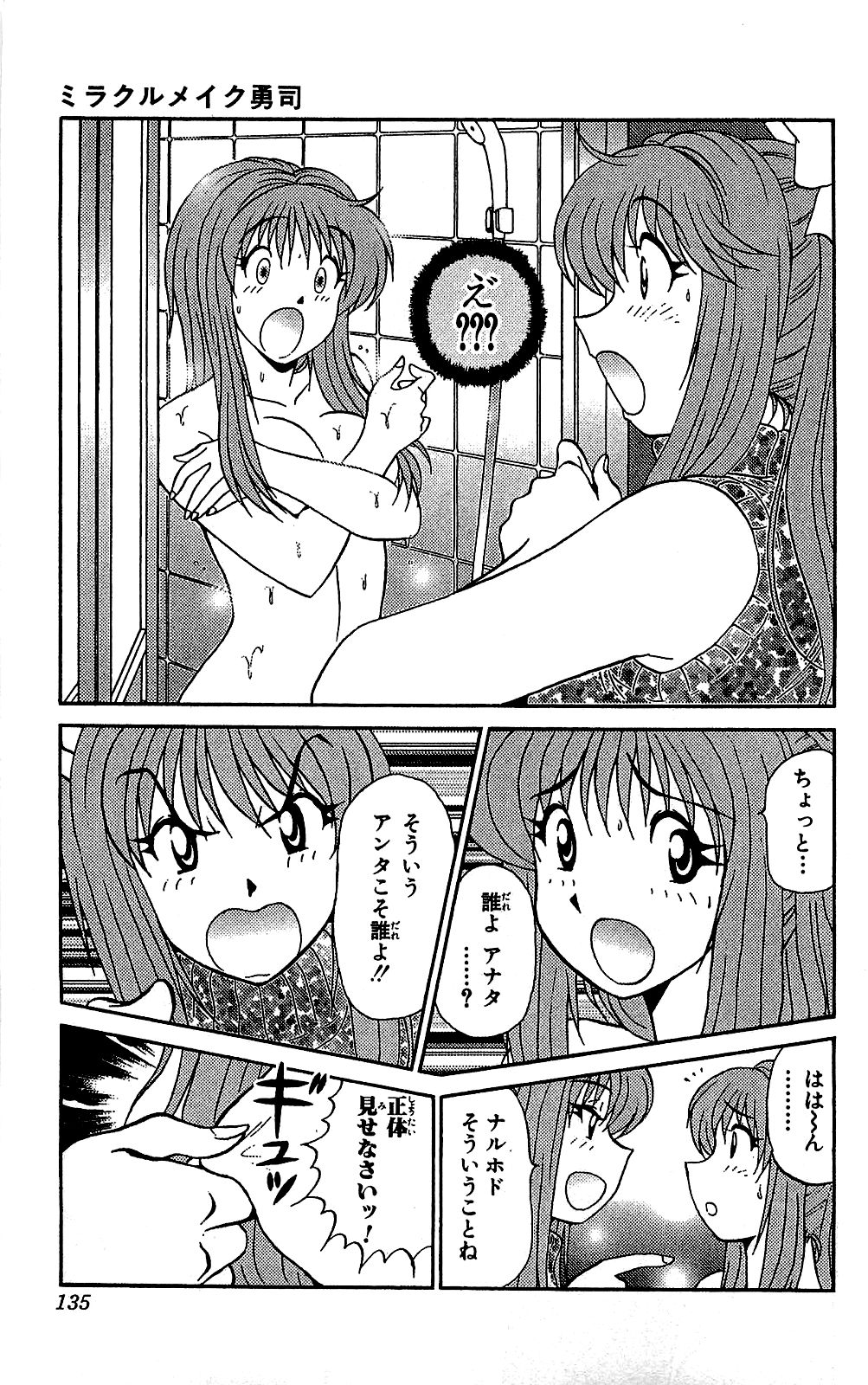 Miracle Make Yuuji - Page 136