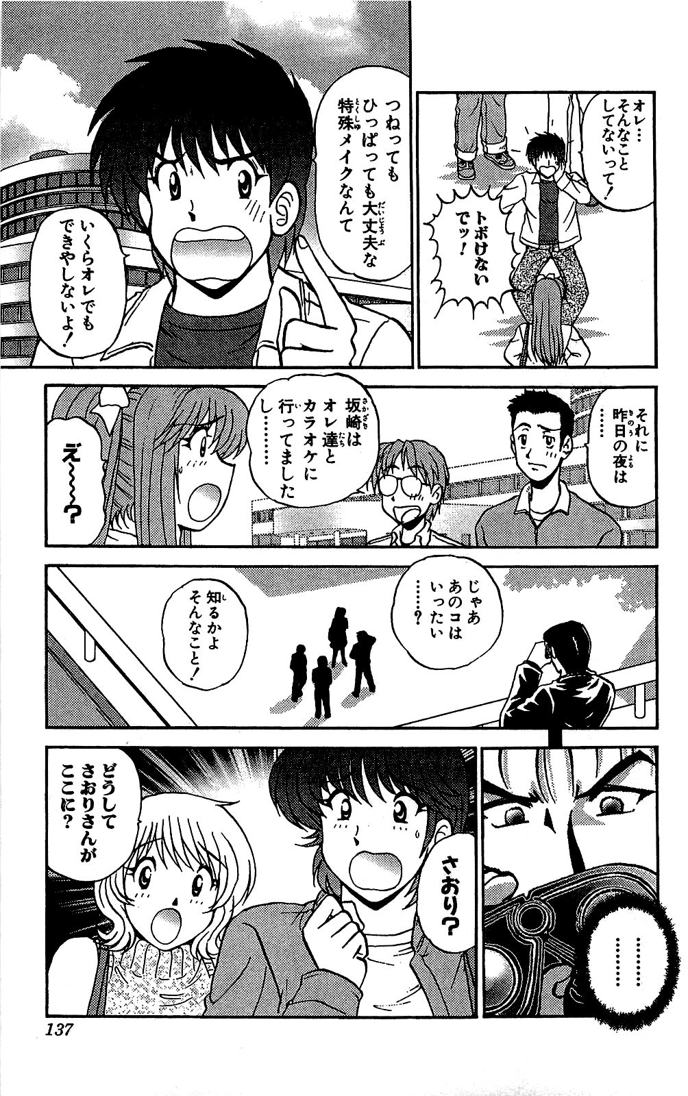 Miracle Make Yuuji - Page 138