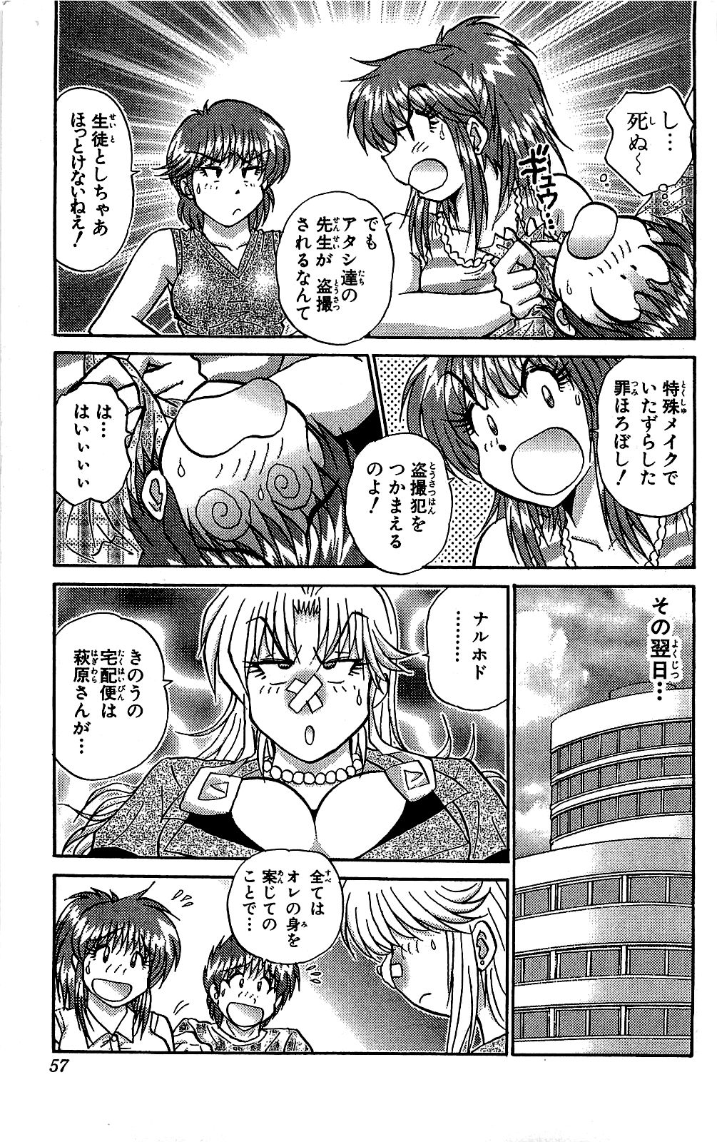 Miracle Make Yuuji - Page 58
