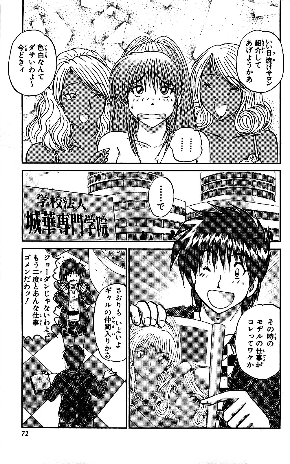Miracle Make Yuuji - Page 72