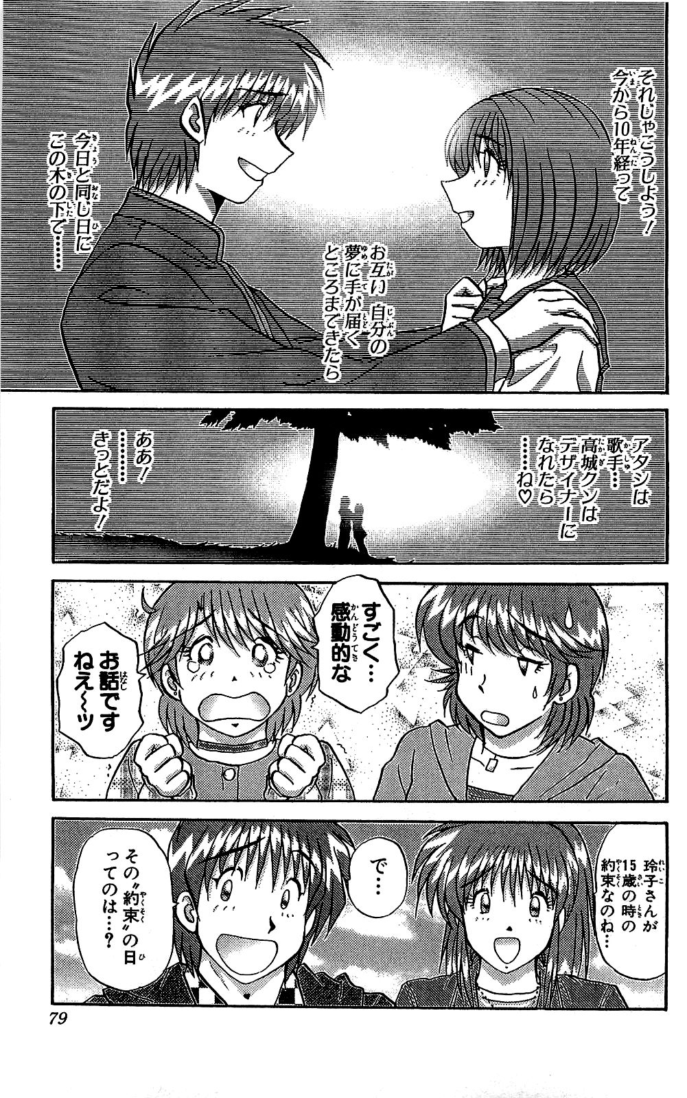 Miracle Make Yuuji - Page 80