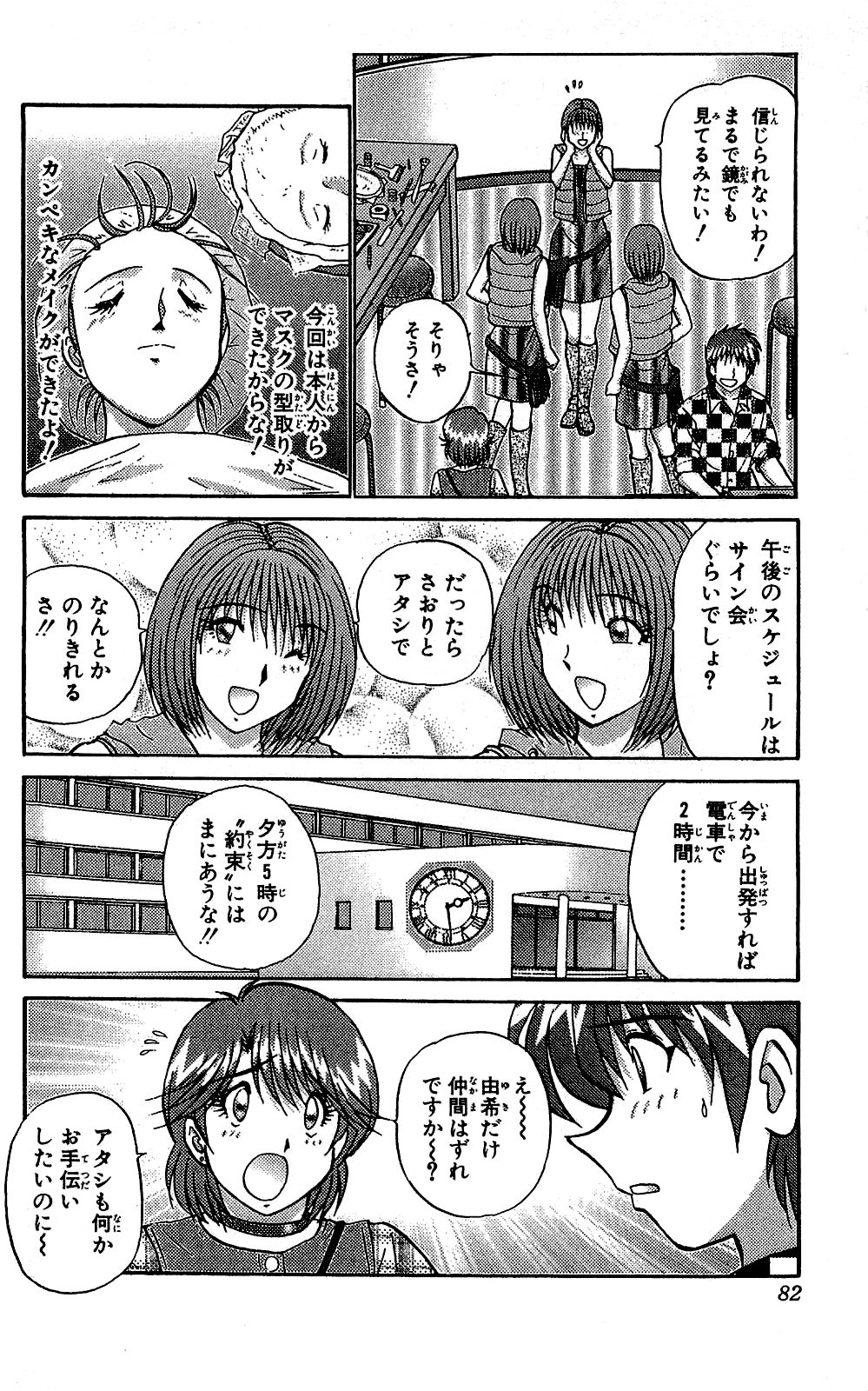 Miracle Make Yuuji - Page 83