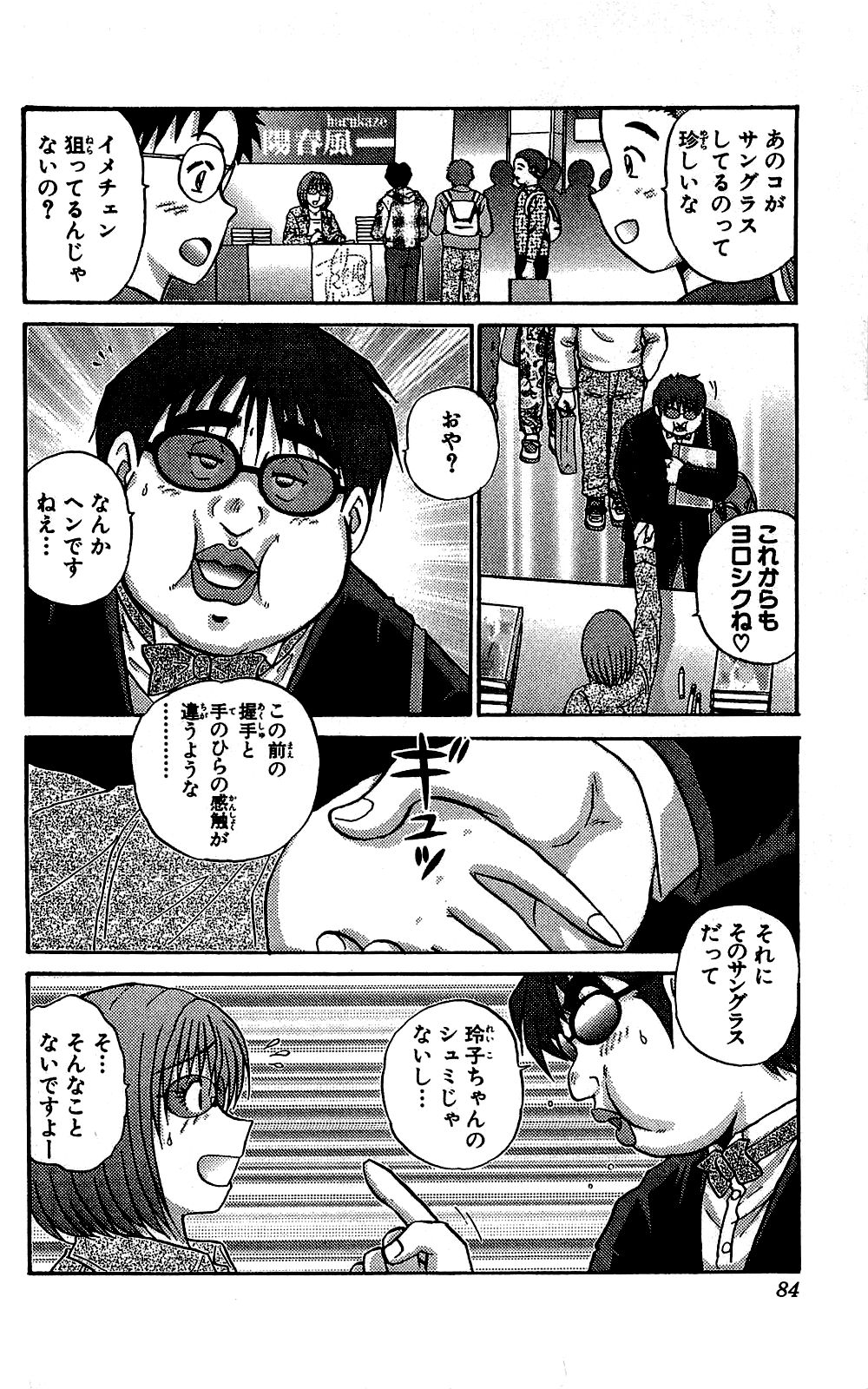 Miracle Make Yuuji - Page 85
