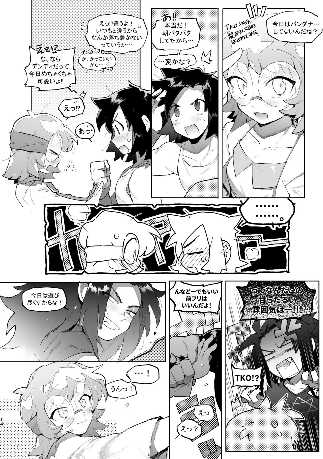 君と××したい！2 - Page 13