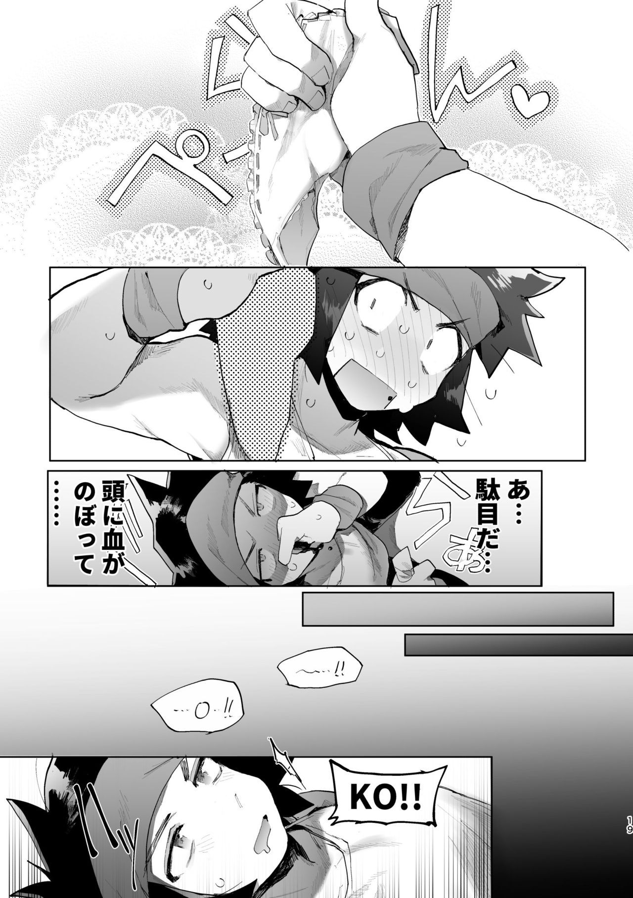 君と××したい！2 - Page 18